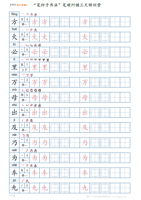 笔顺纠错1.png