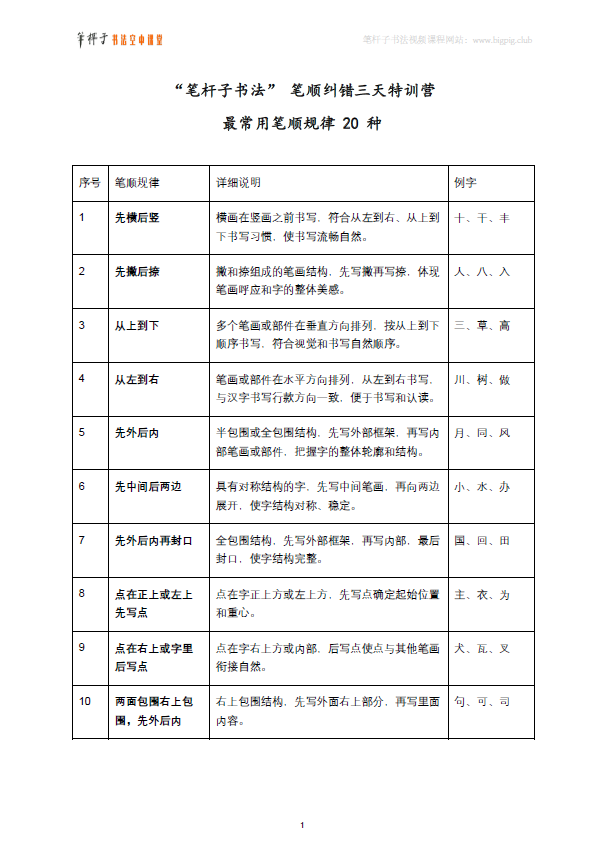 笔顺规律1.png