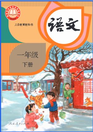 一下语文