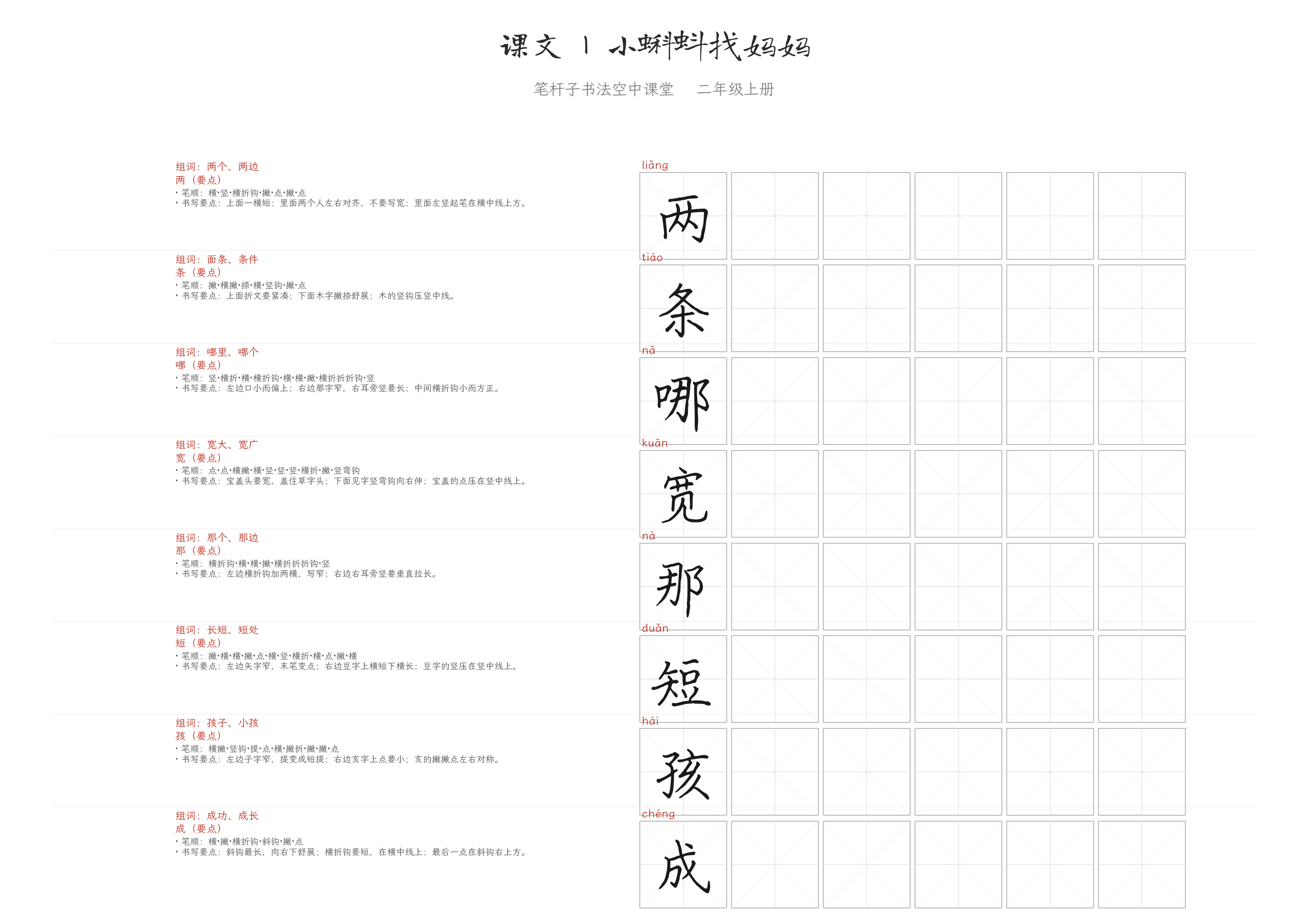 课文 1 小蝌蚪找妈妈 练字纸