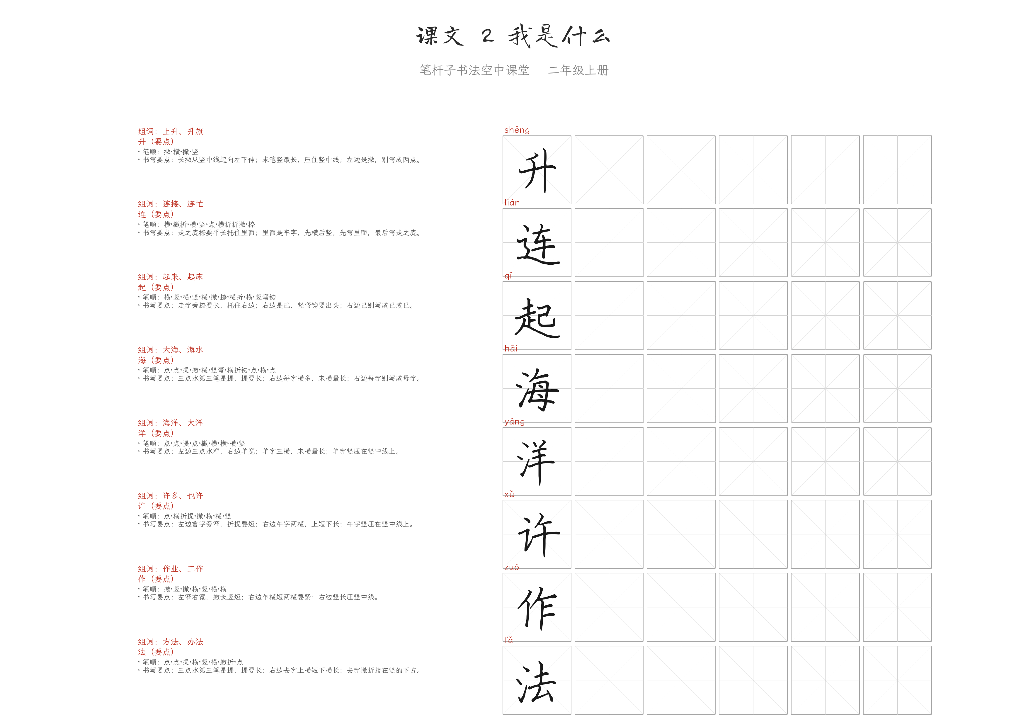 课文 2 我是什么 练字纸
