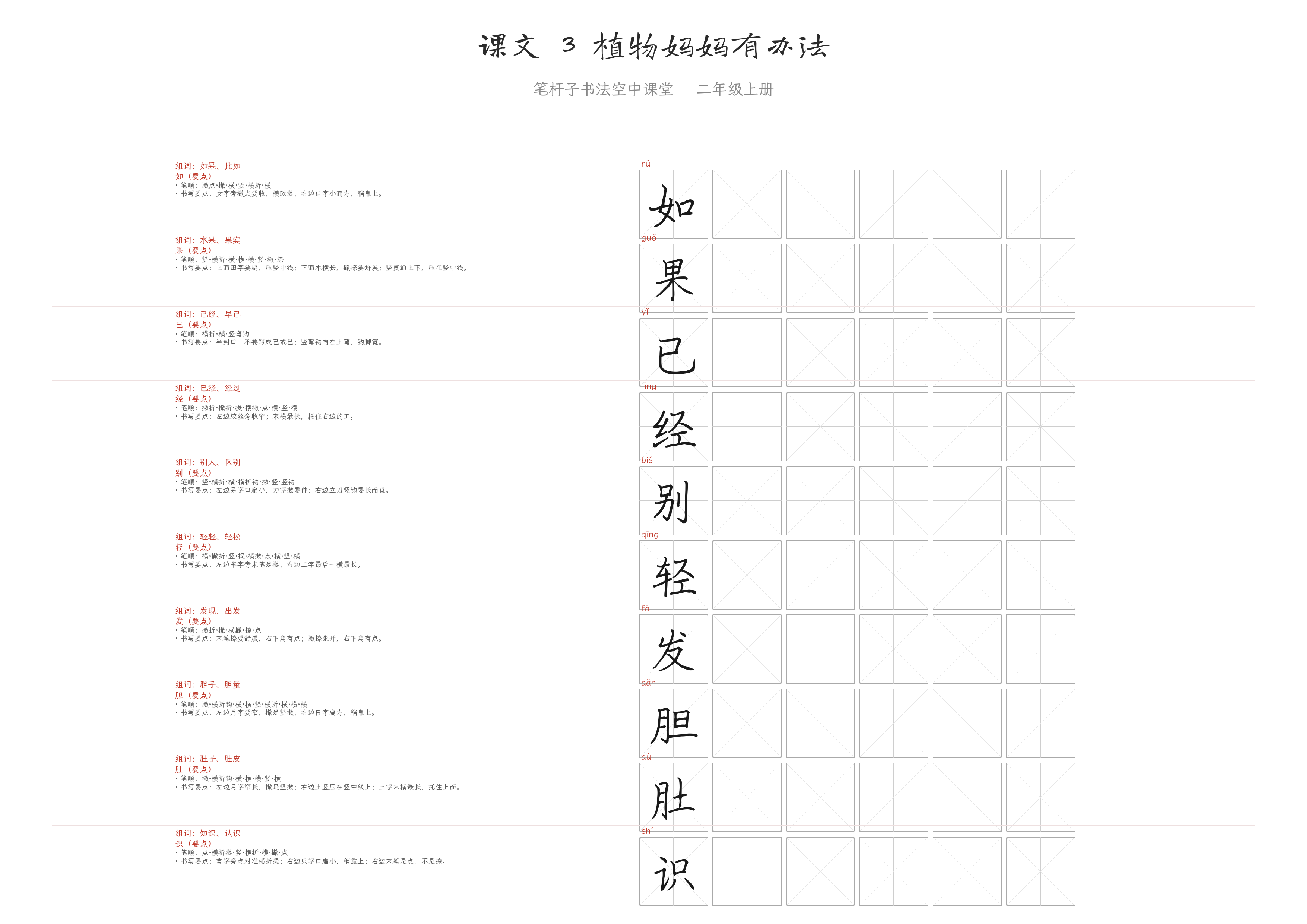 课文 3 植物妈妈有办法 练字纸