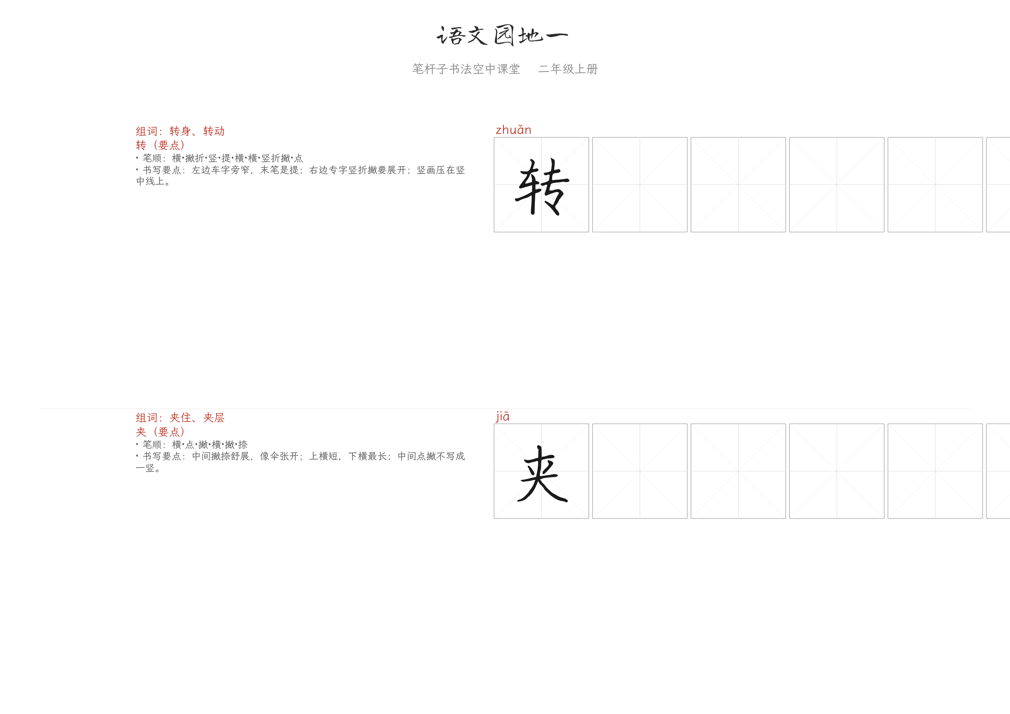 语文园地一 练字纸