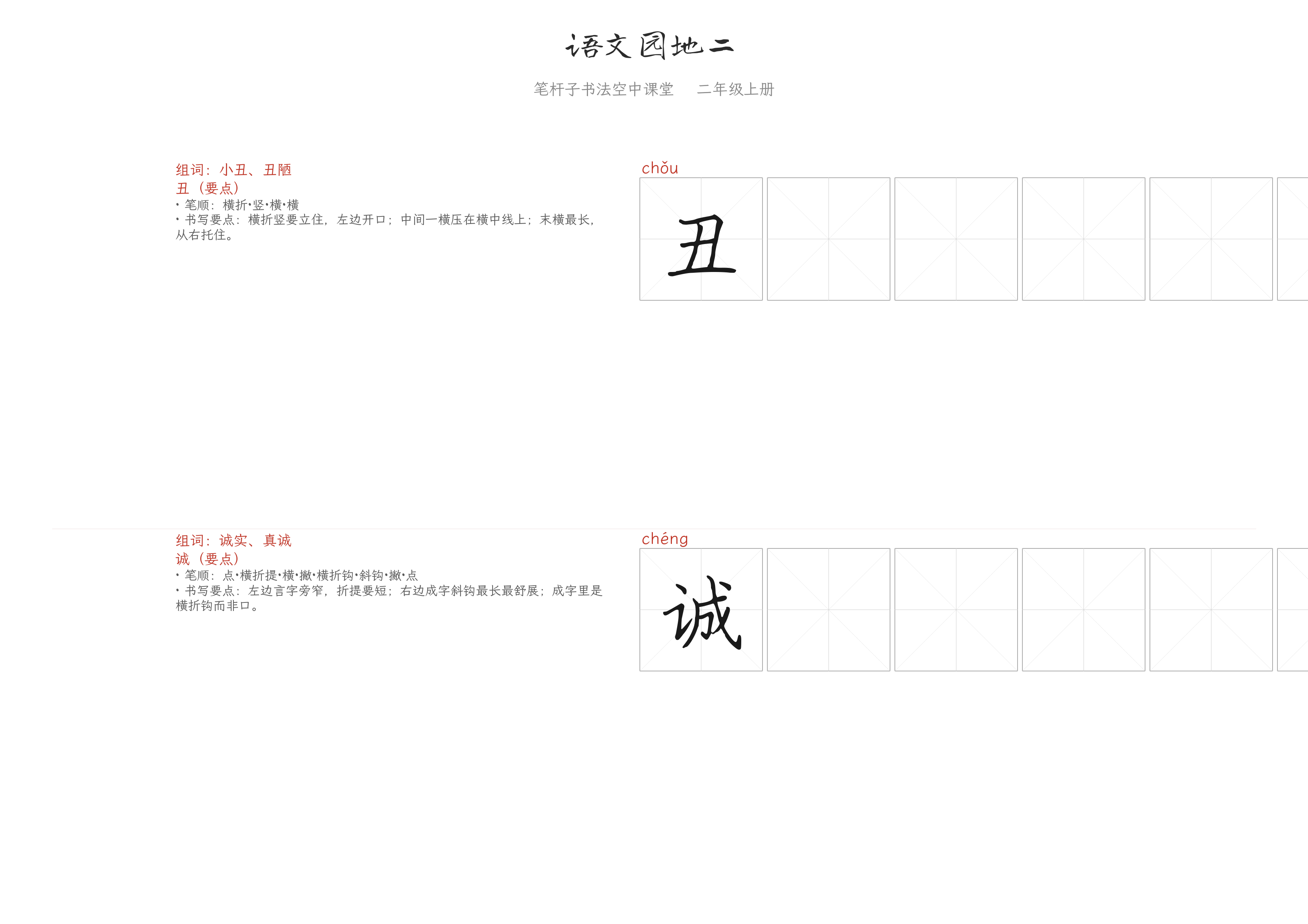 语文园地二 练字纸