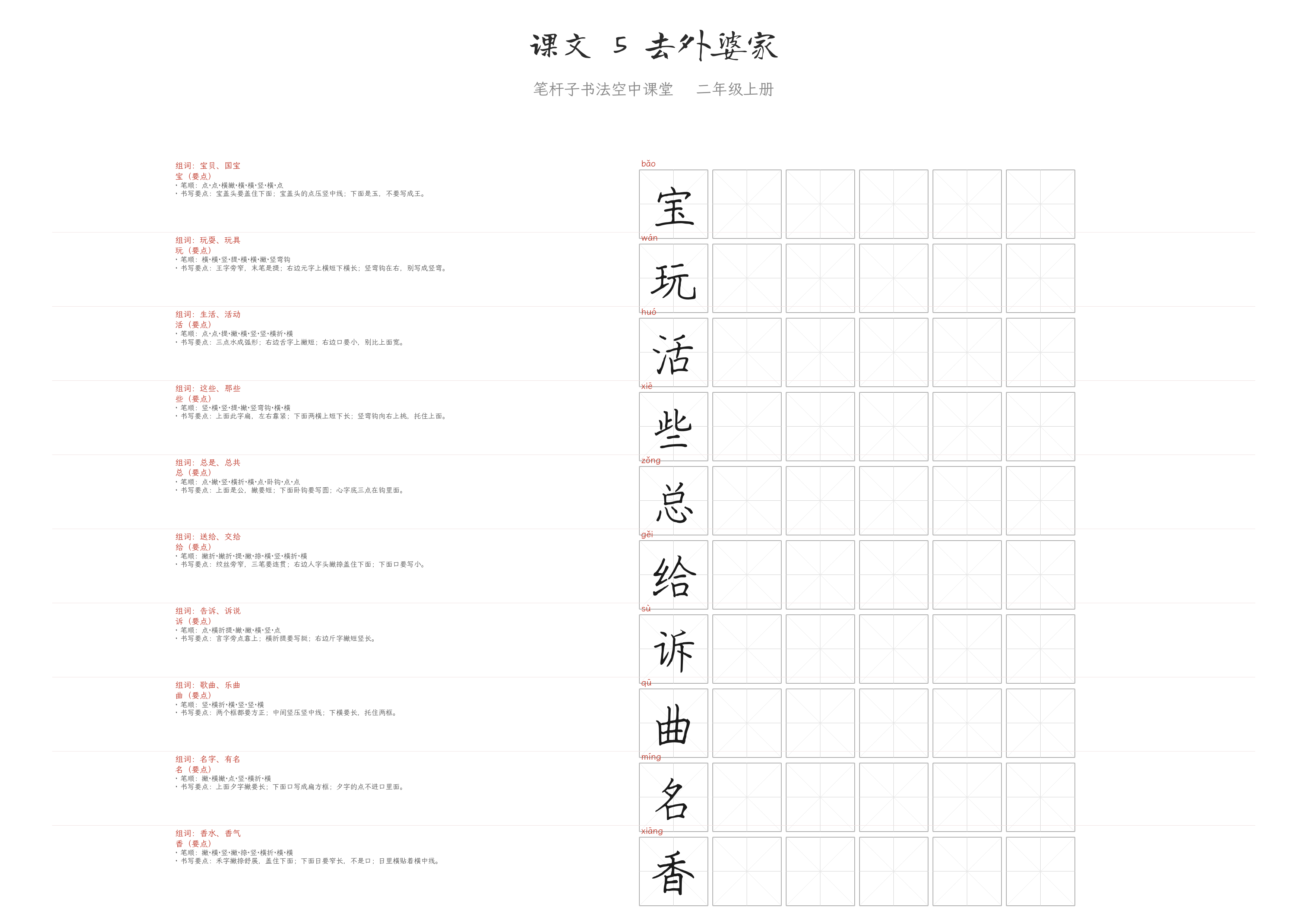 课文 5 去外婆家 练字纸
