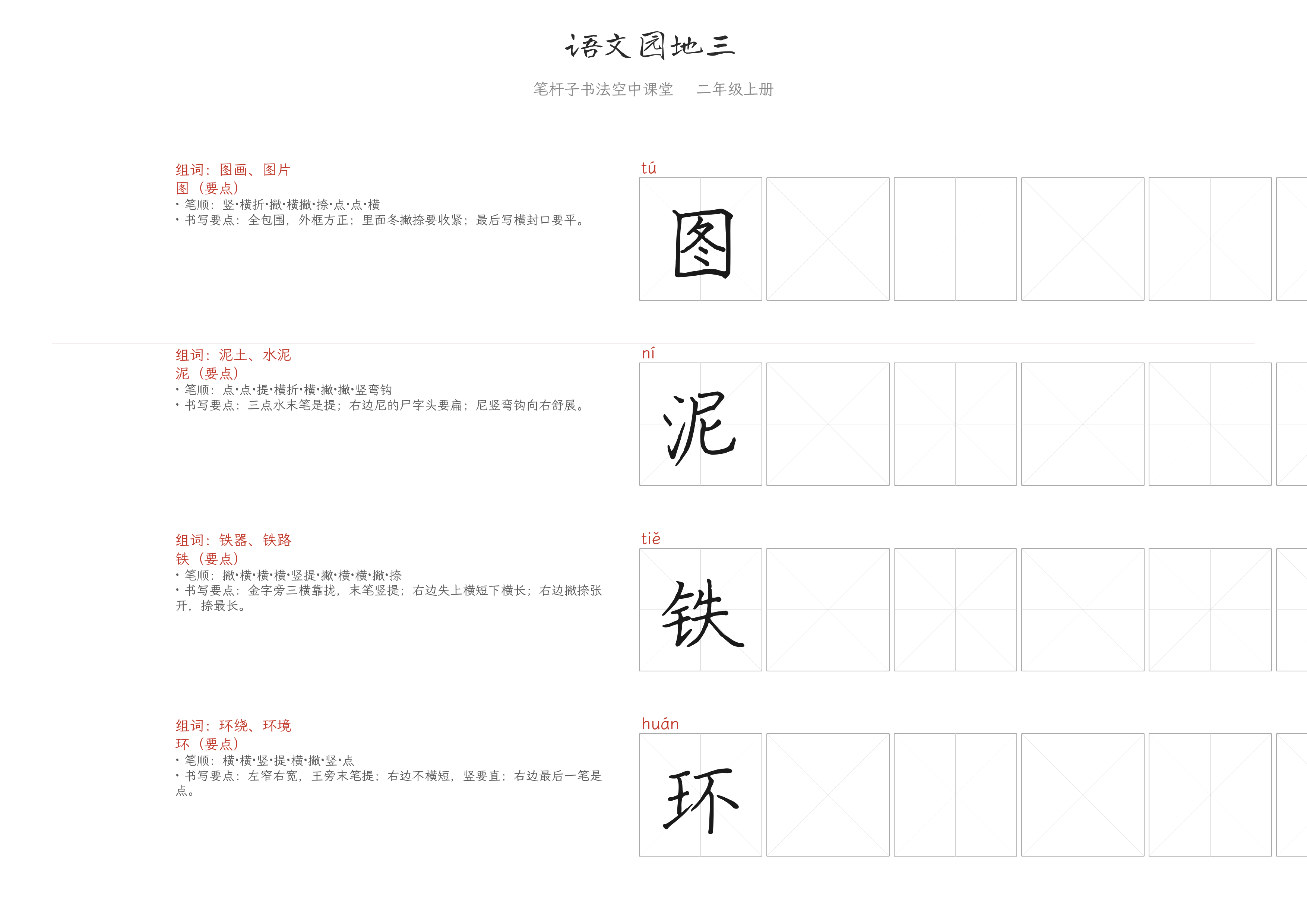 语文园地三 练字纸