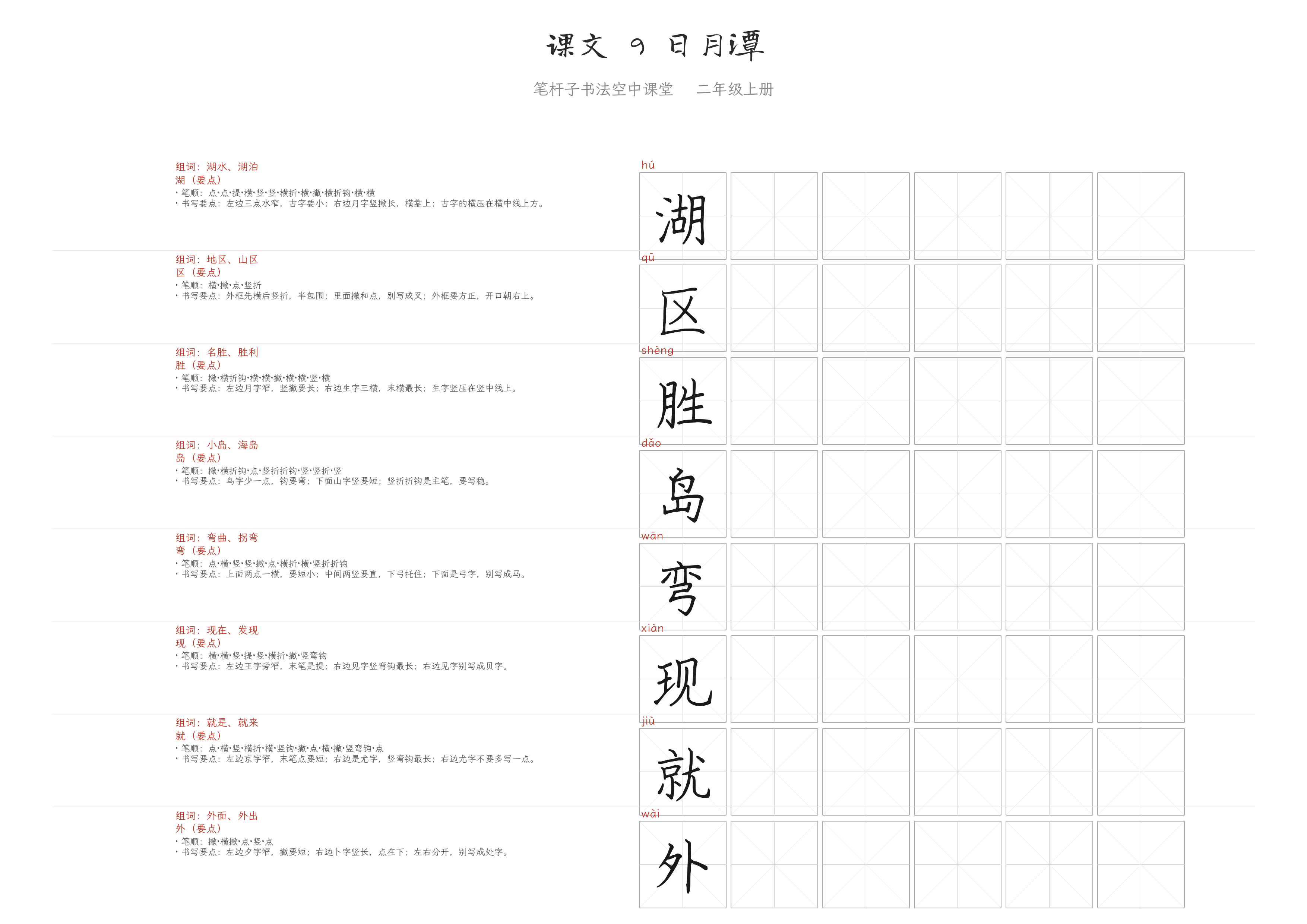 课文 9 日月潭 练字纸