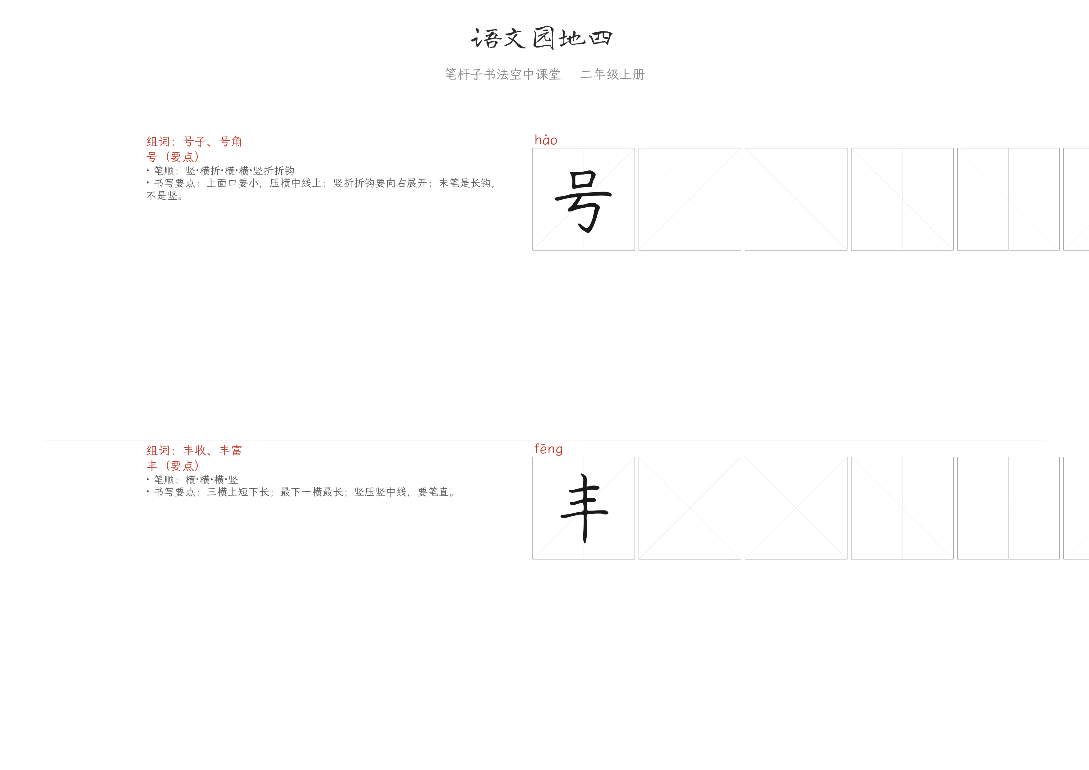 语文园地四 练字纸