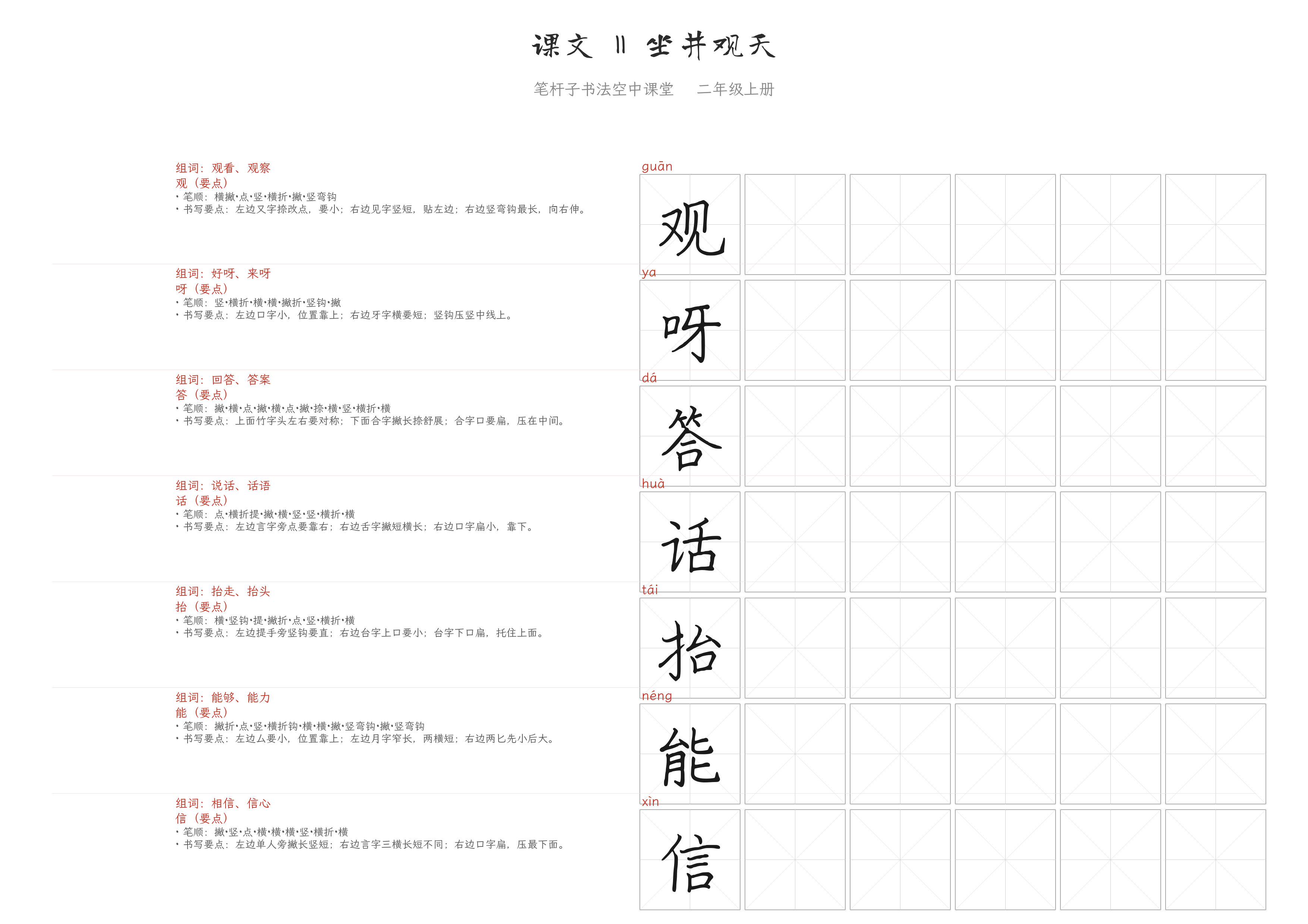课文 11 坐井观天 练字纸