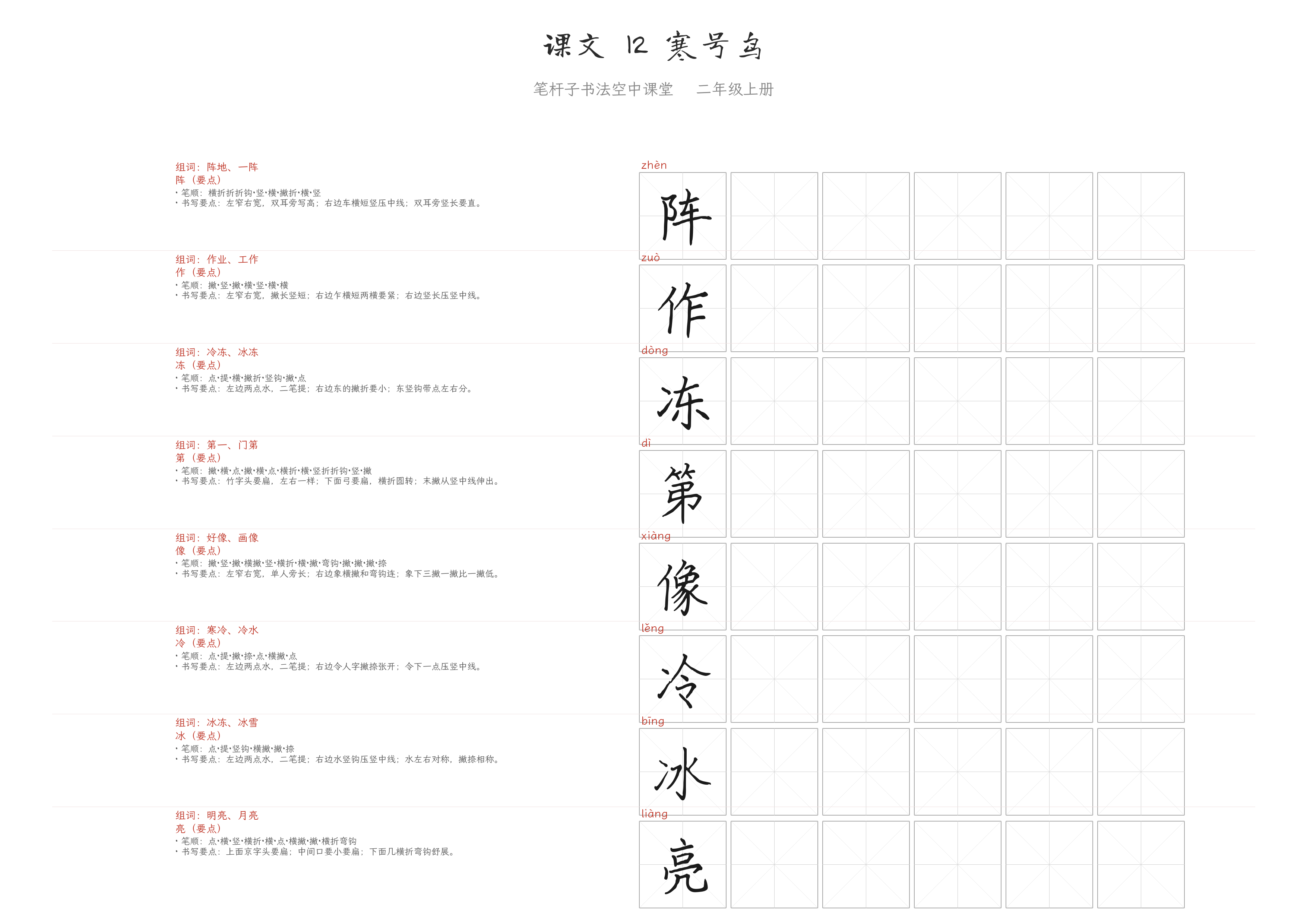 课文 12 寒号鸟 练字纸