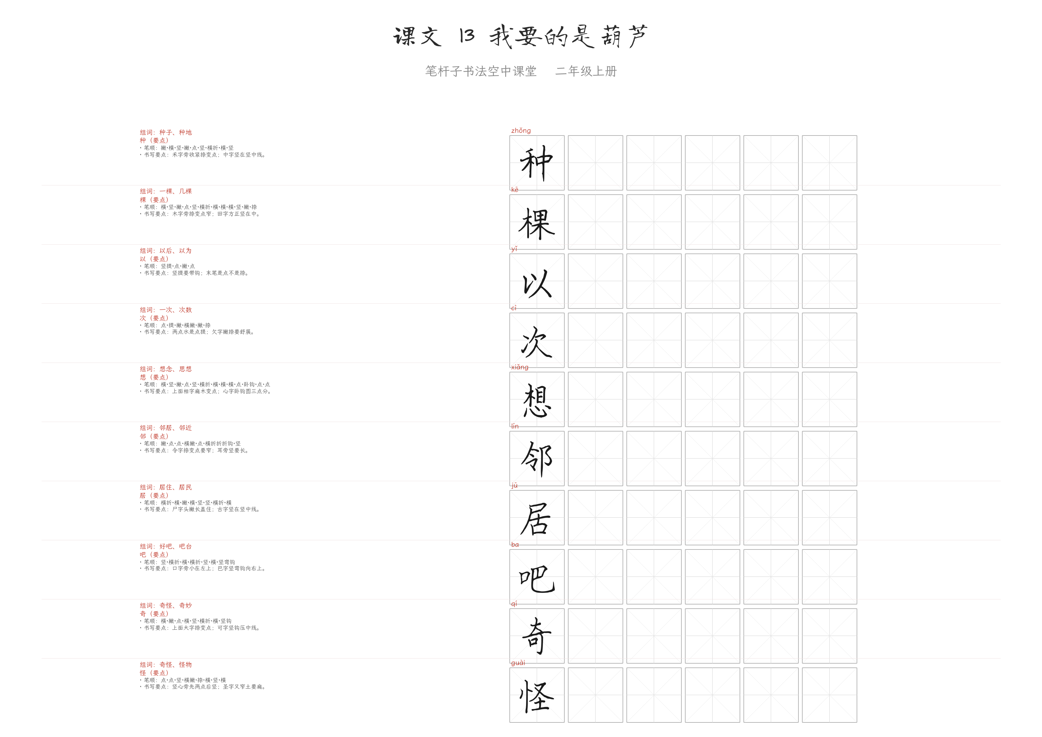 课文 13 我要的是葫芦 练字纸