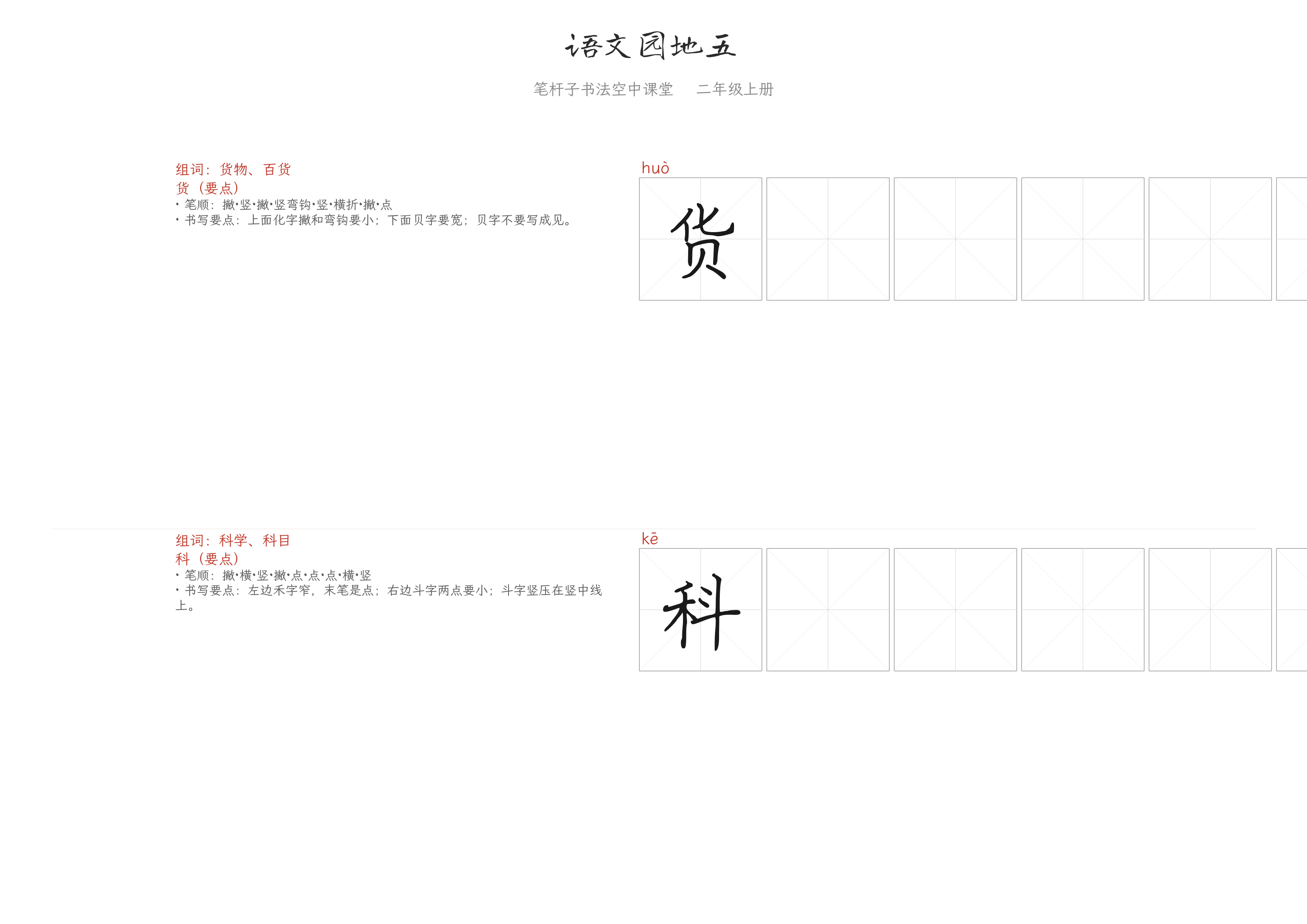 语文园地五 练字纸