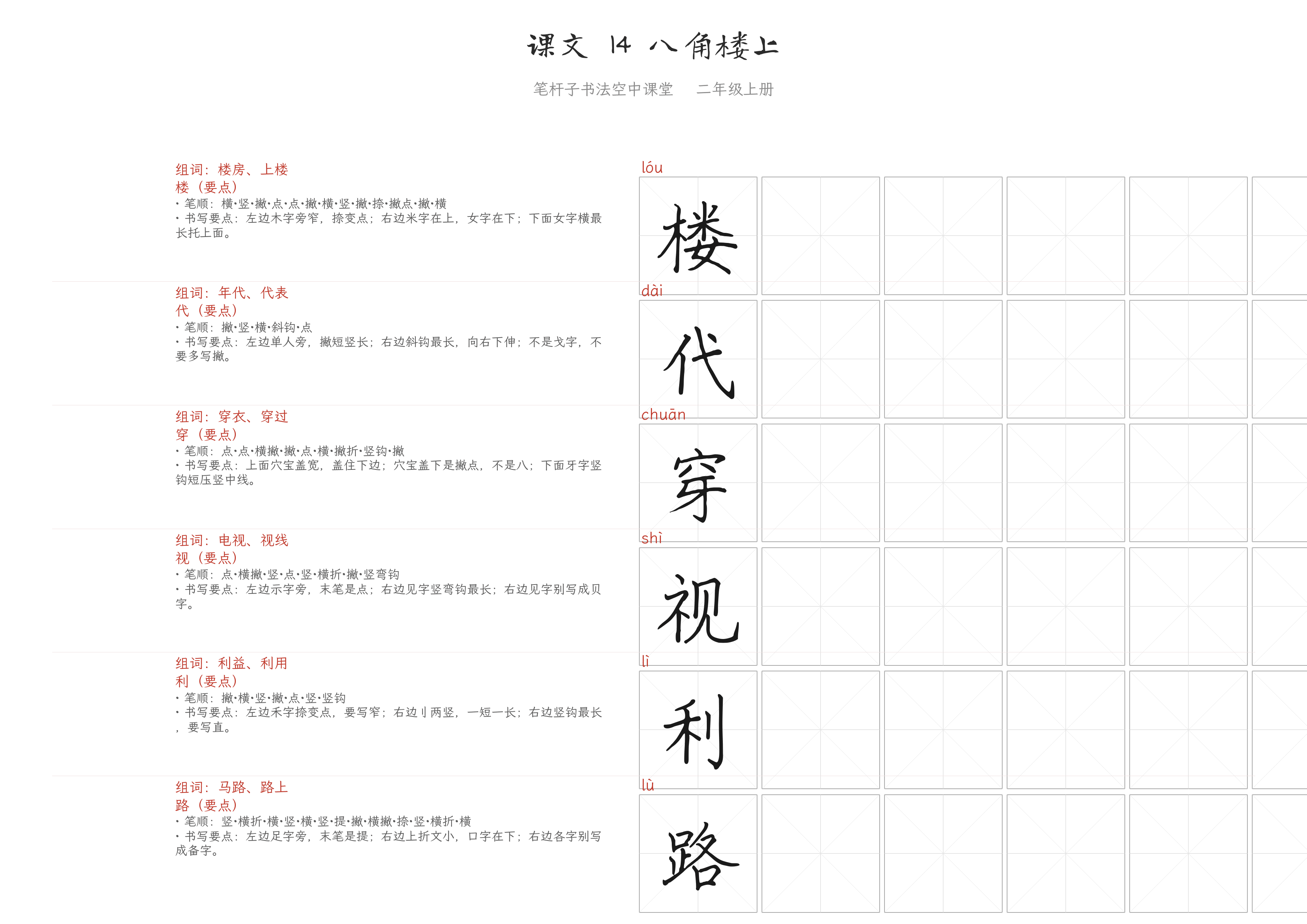 课文 14 八角楼上 练字纸