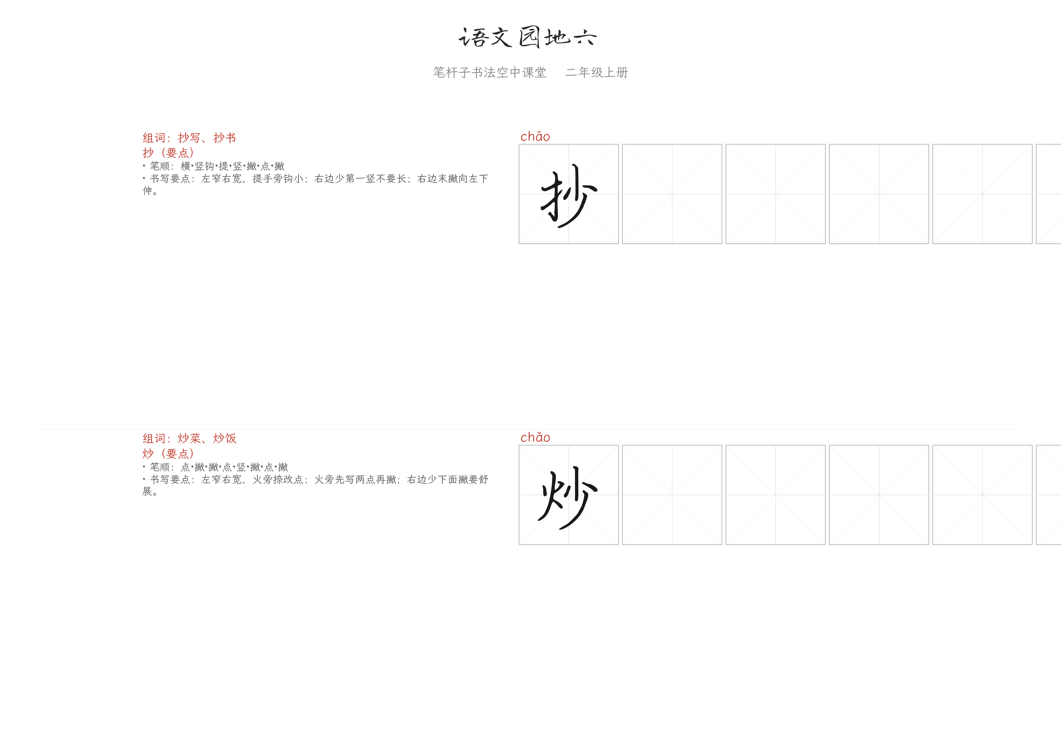 语文园地六 练字纸