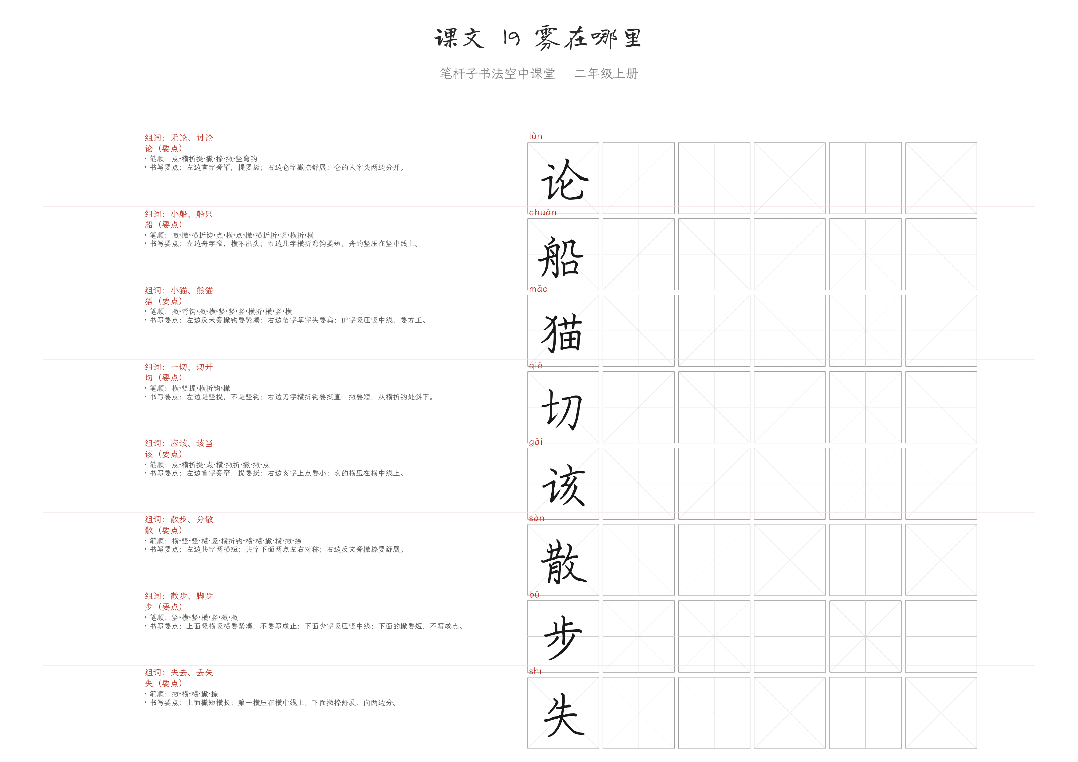 课文 19 雾在哪里 练字纸