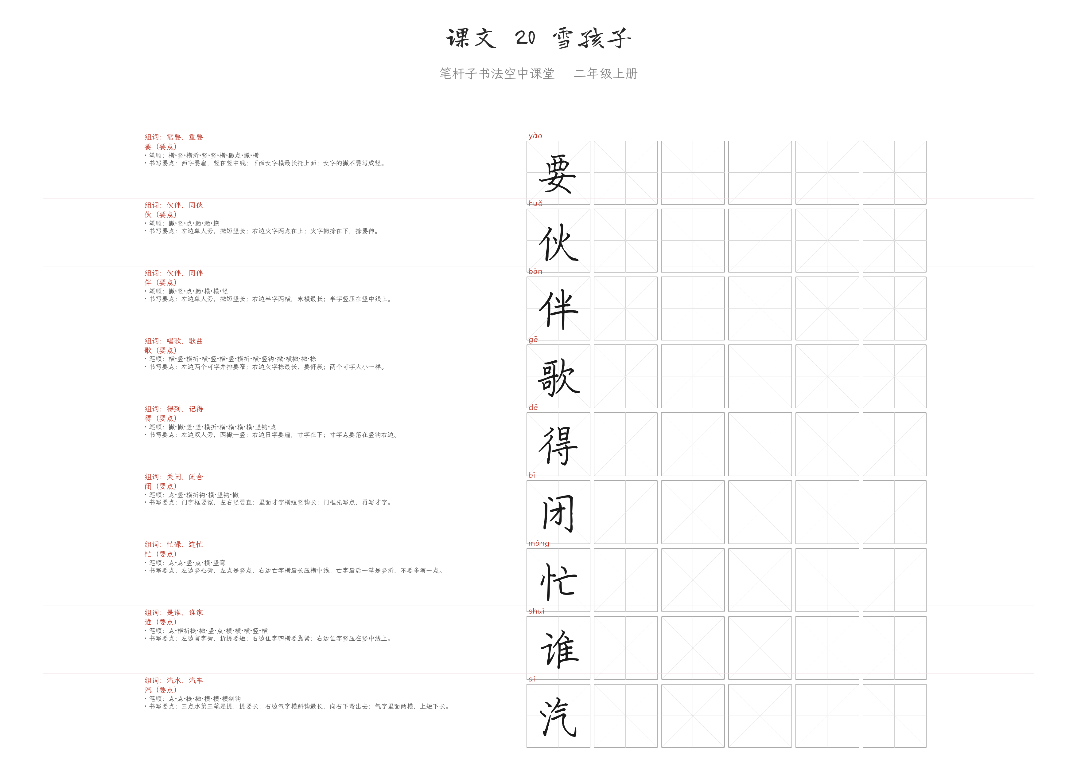 课文 20 雪孩子 练字纸