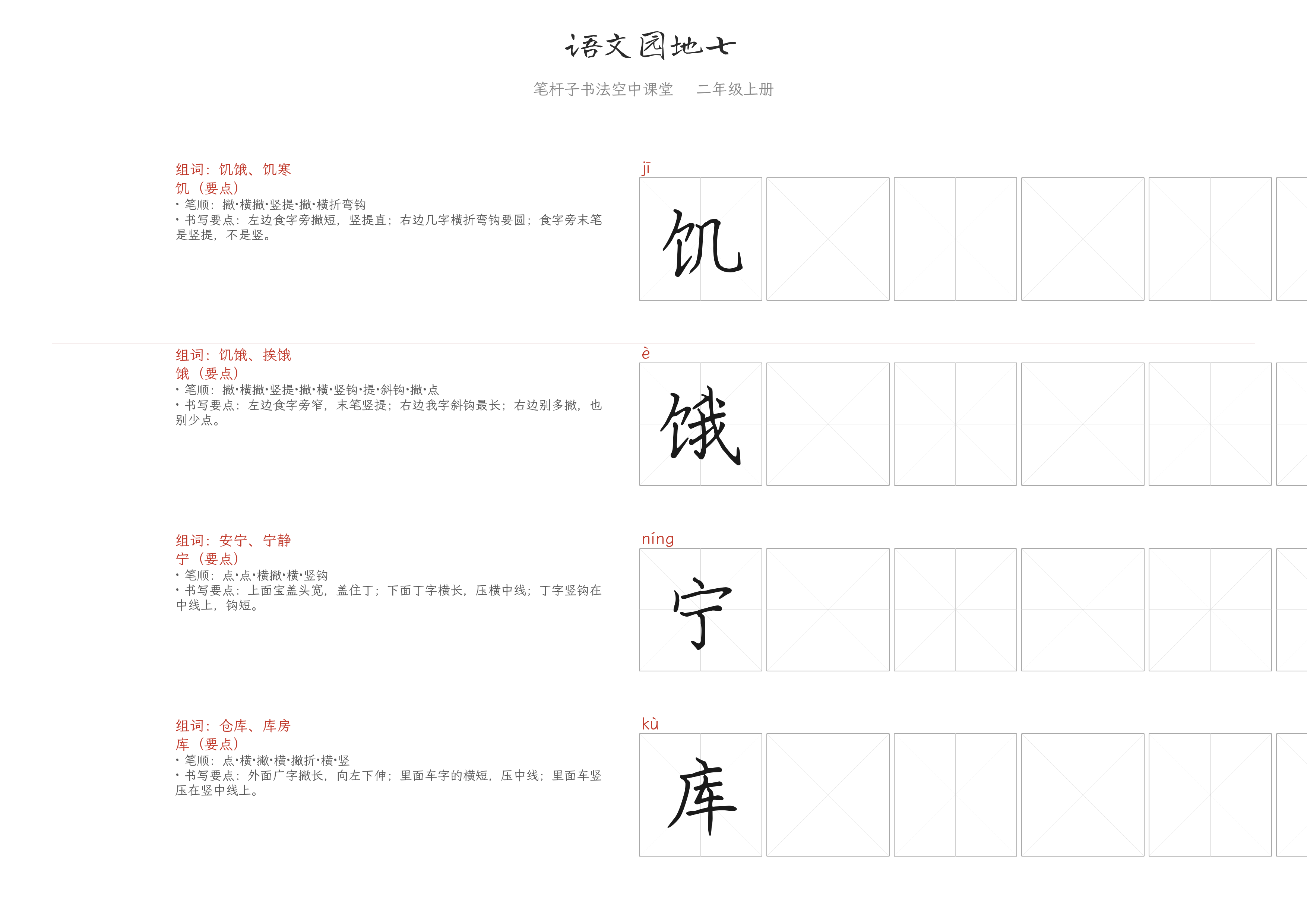 语文园地七 练字纸