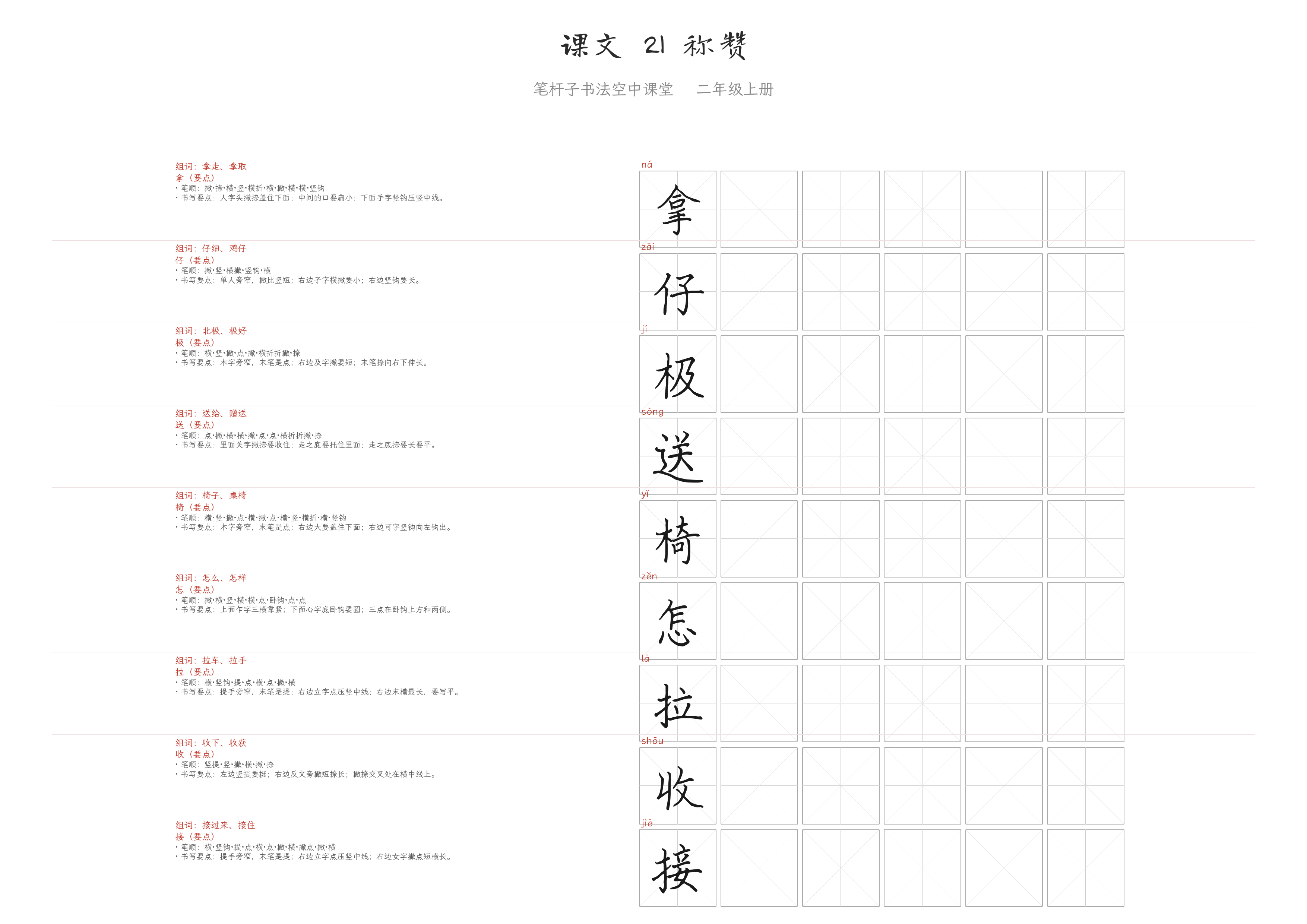 课文 21 称赞 练字纸