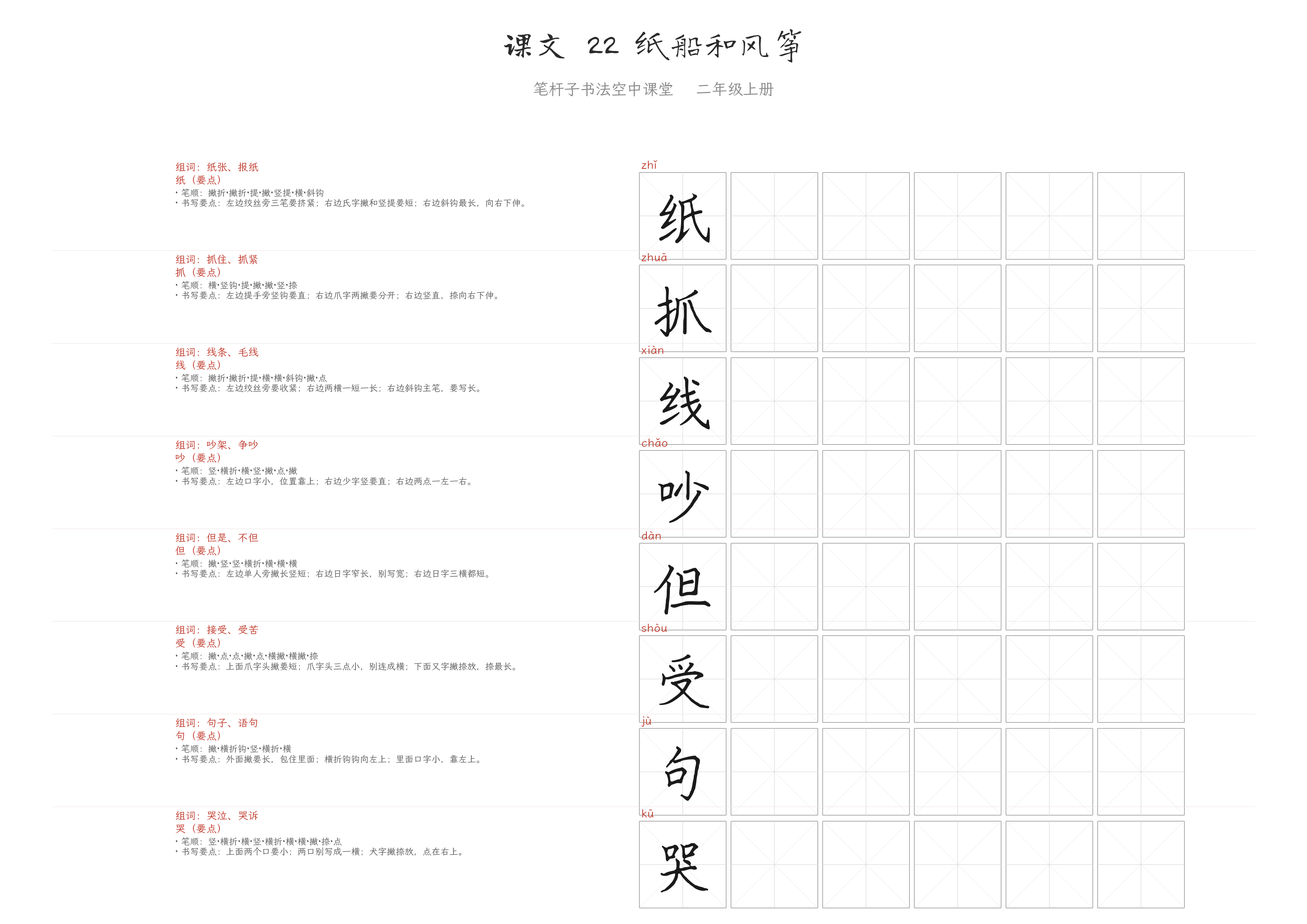 课文 22 纸船和风筝 练字纸