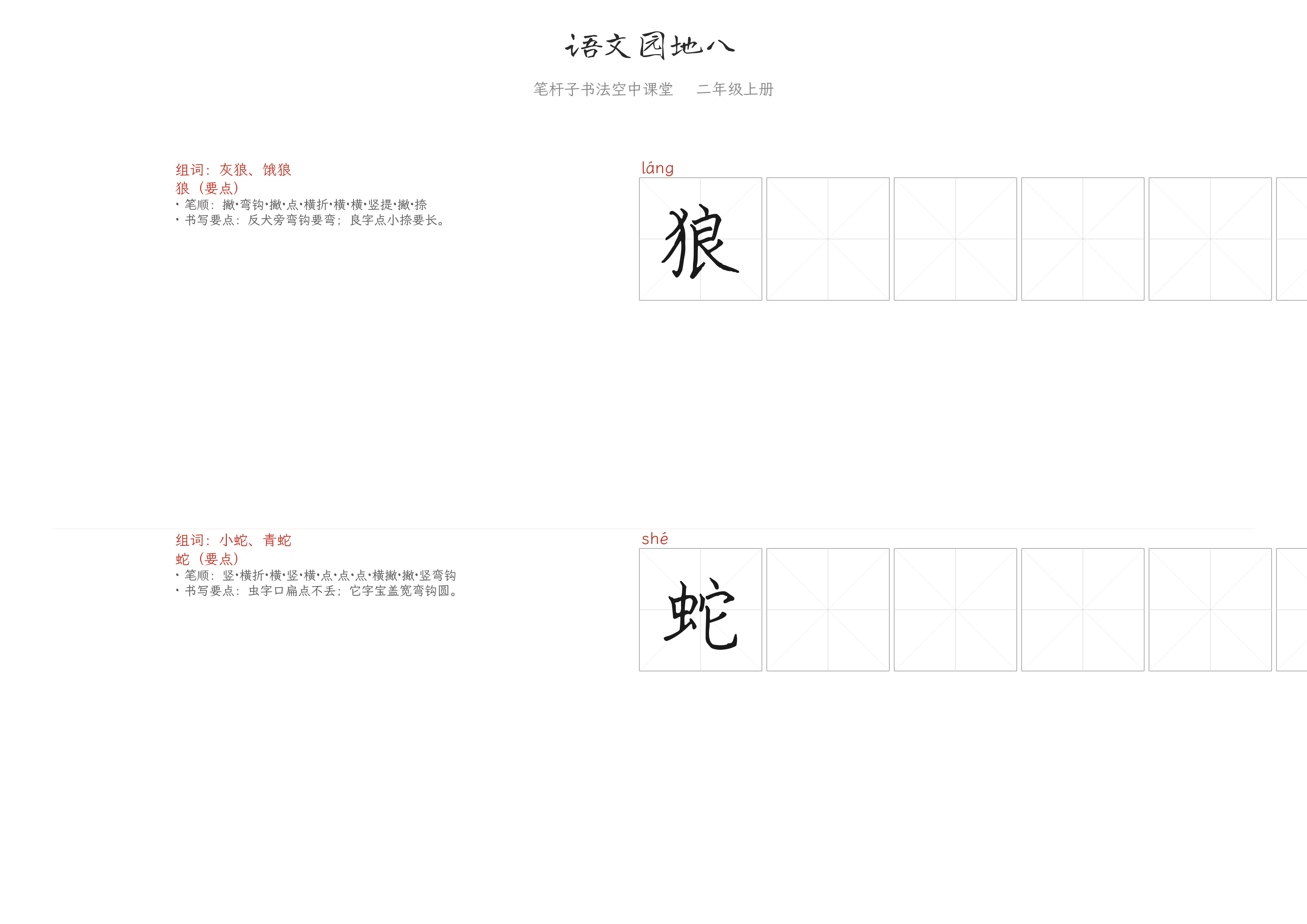 语文园地八 练字纸