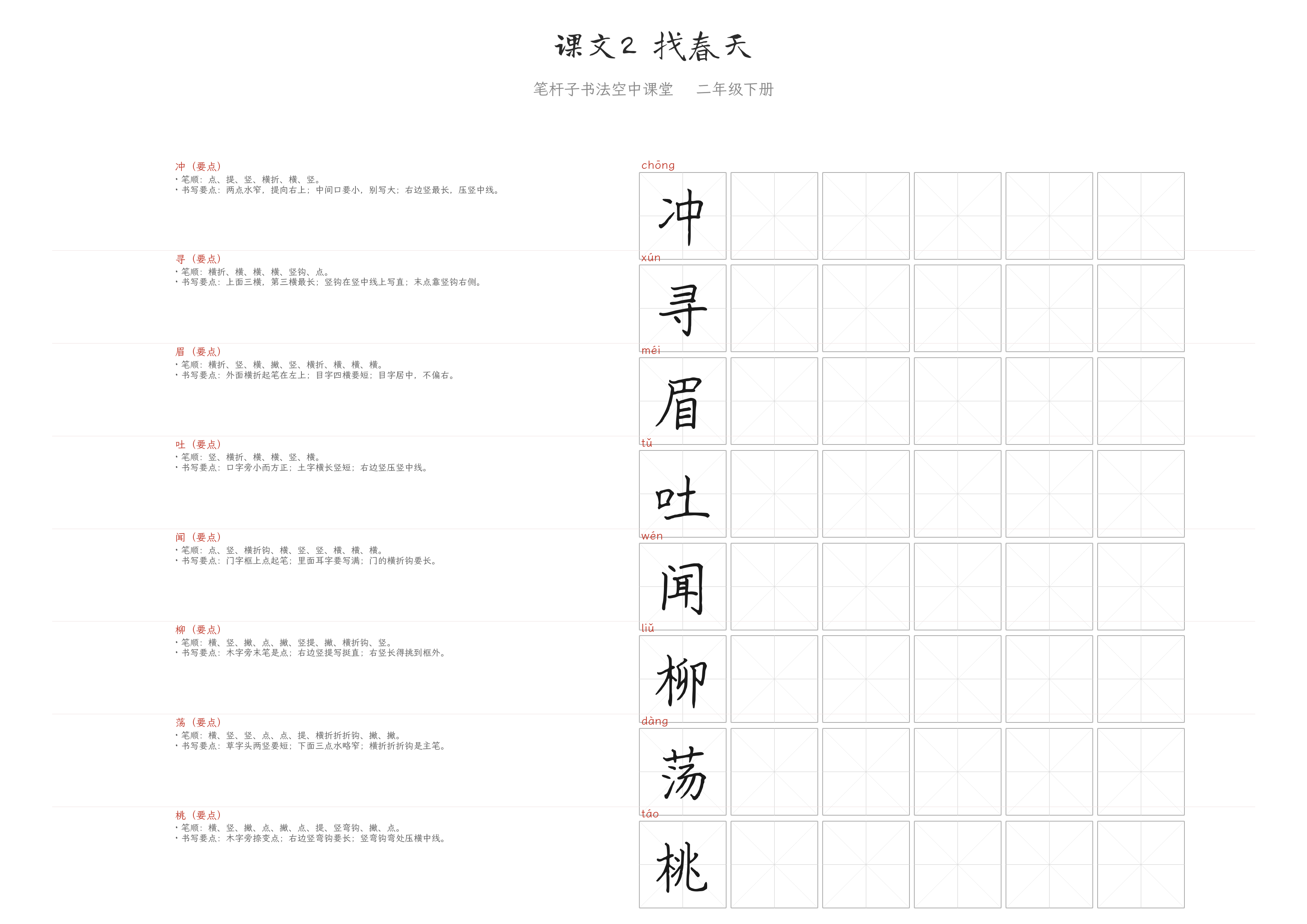 课文2 找春天 练字纸