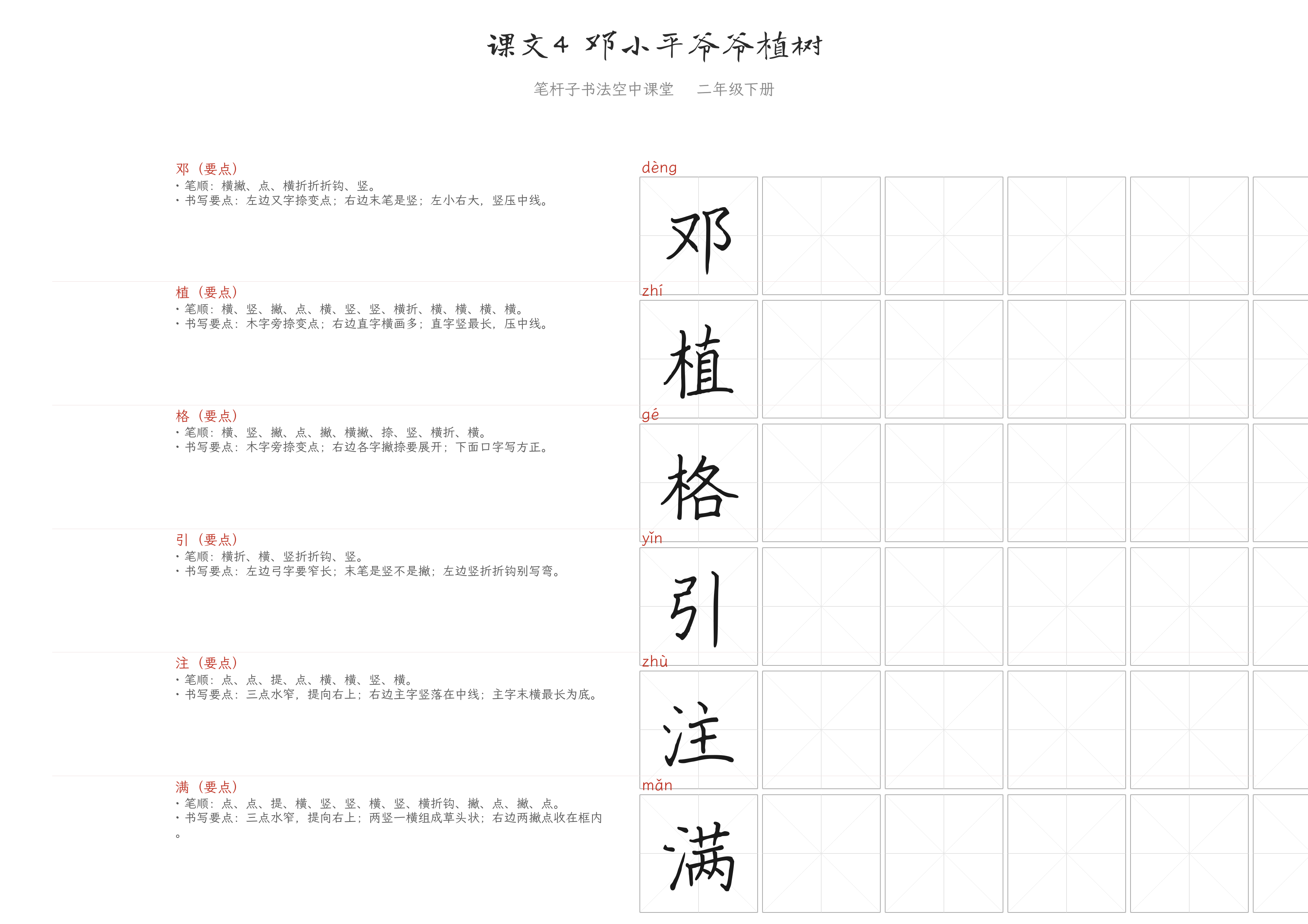 课文4 邓小平爷爷植树 练字纸