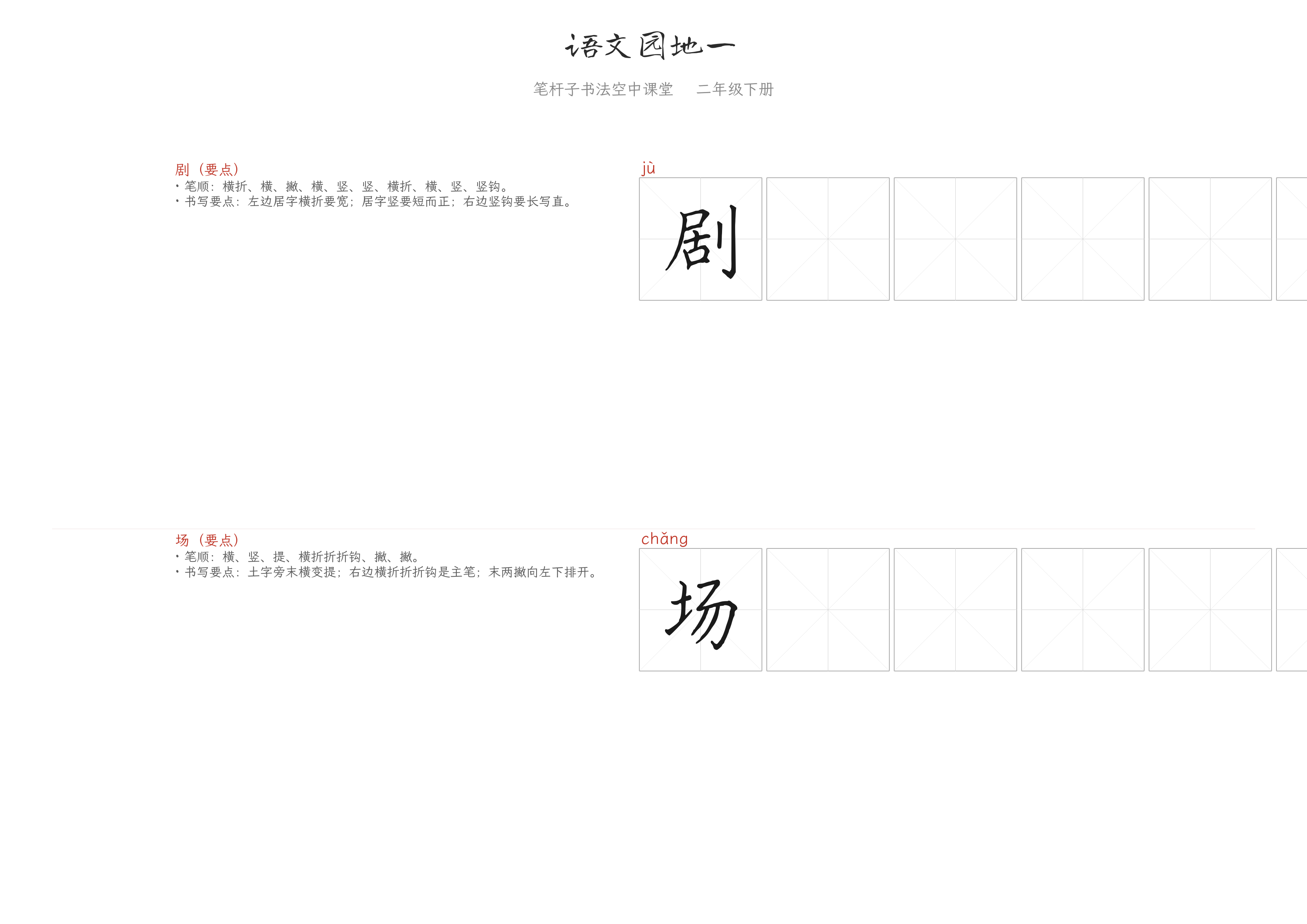 语文园地一 练字纸