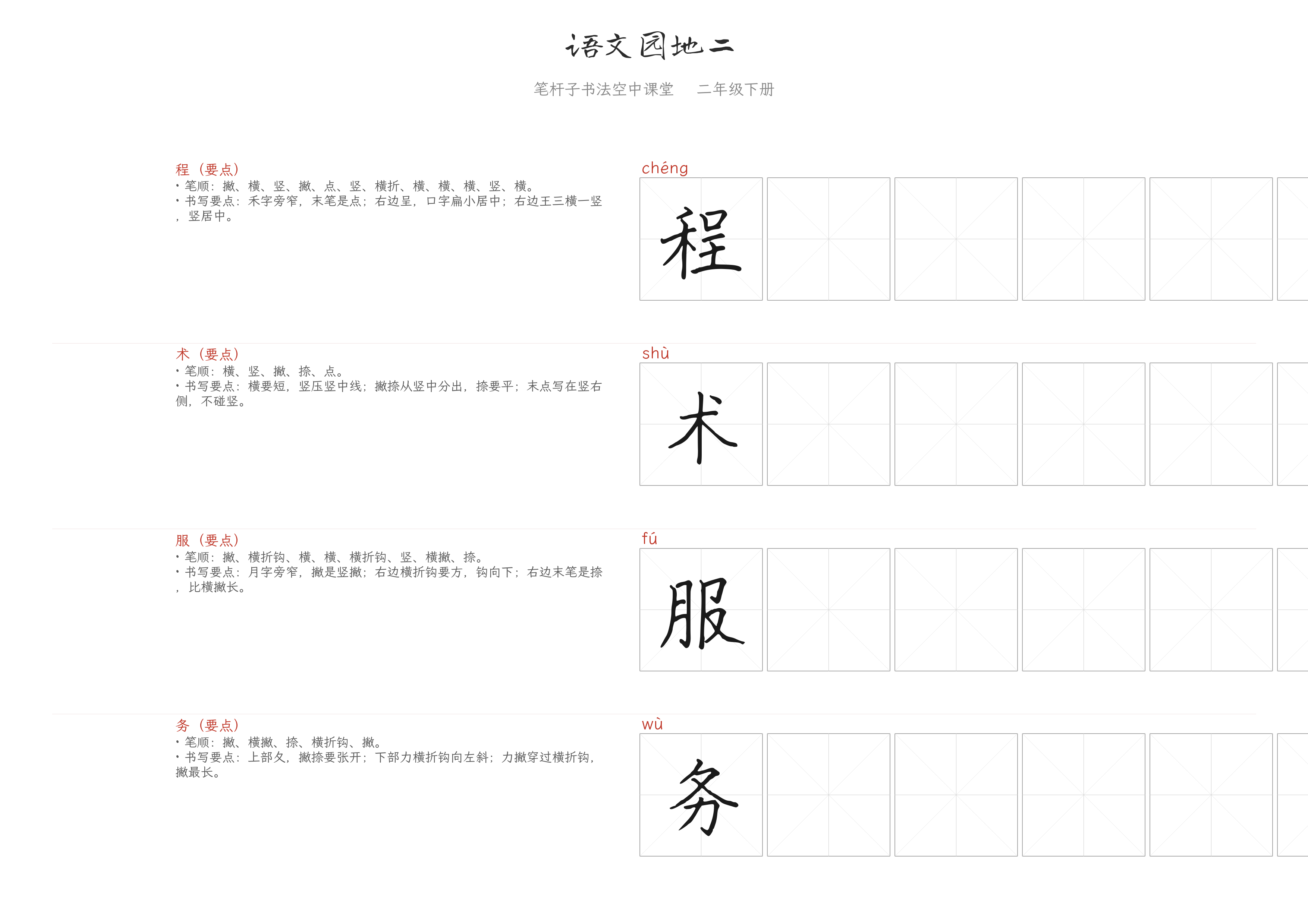 语文园地二 练字纸