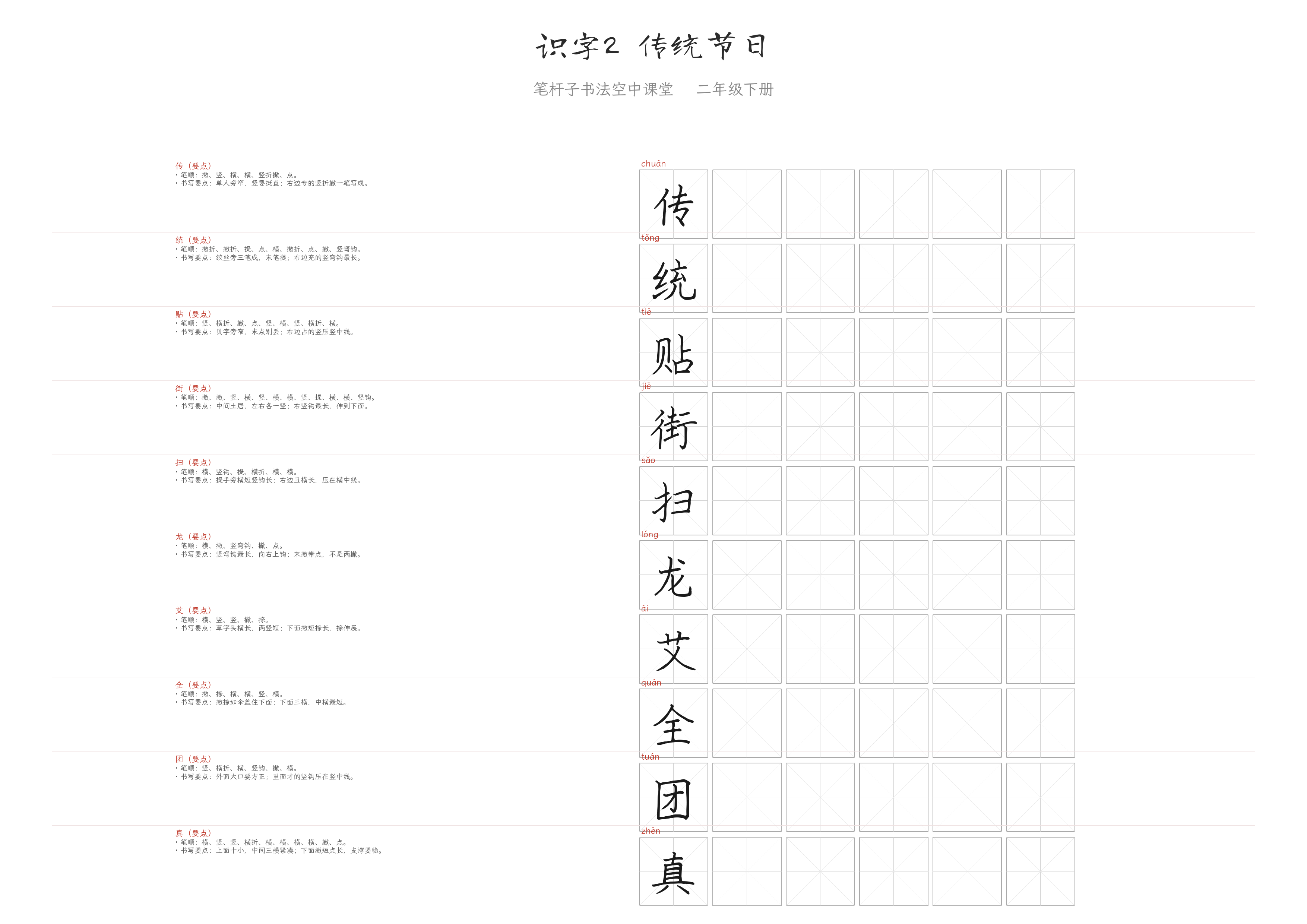 识字2 传统节日 练字纸