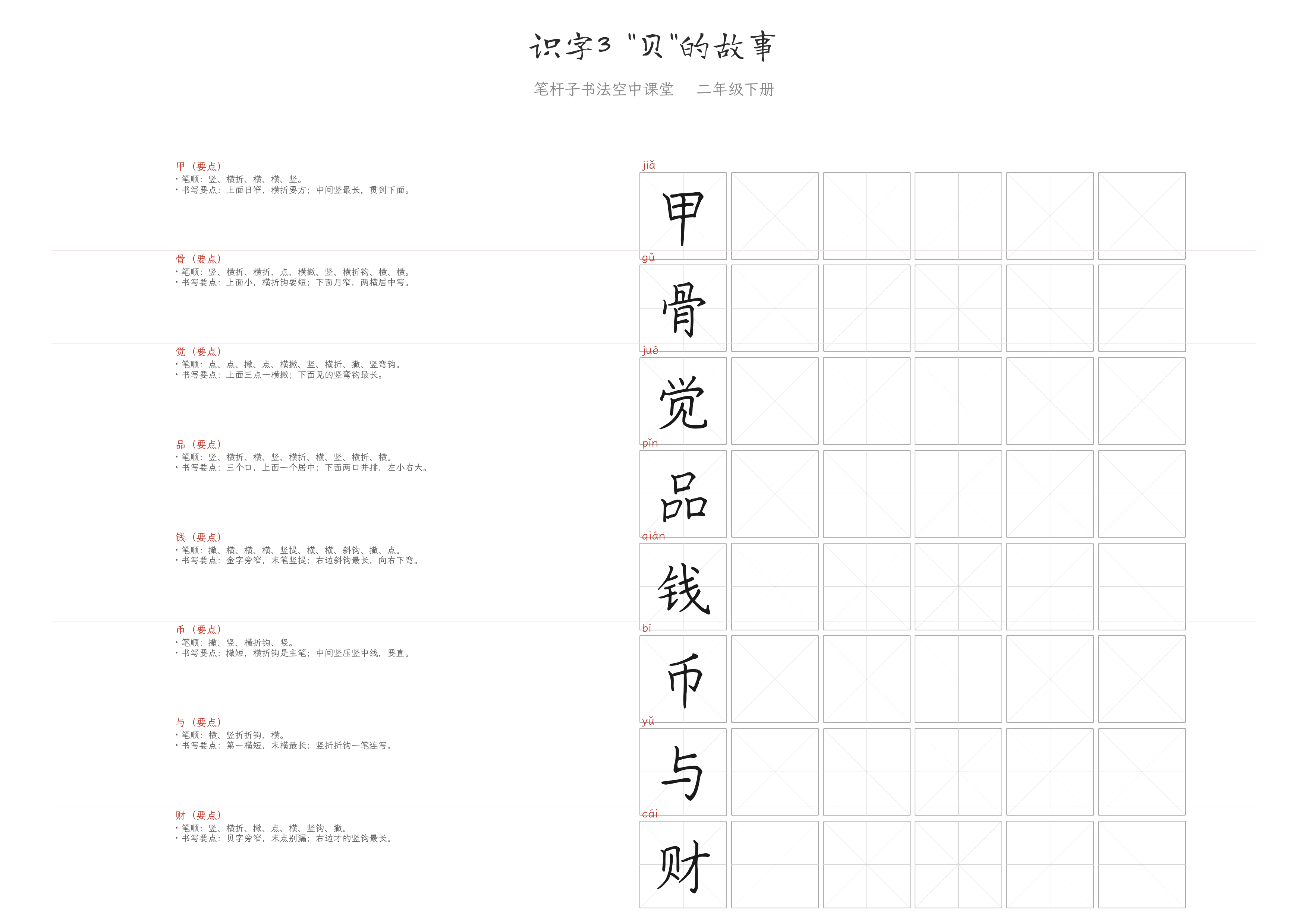 识字3 