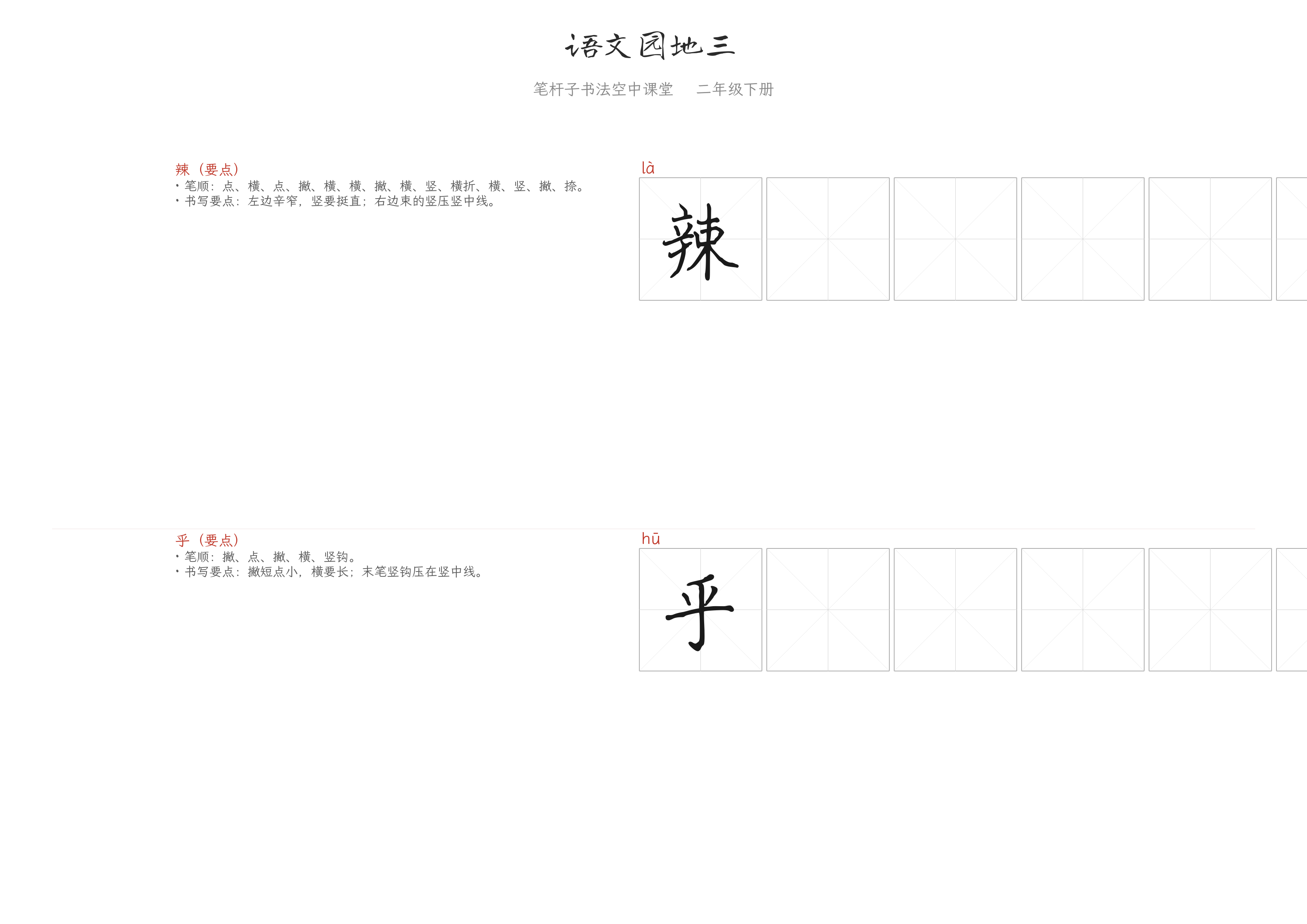 语文园地三 练字纸