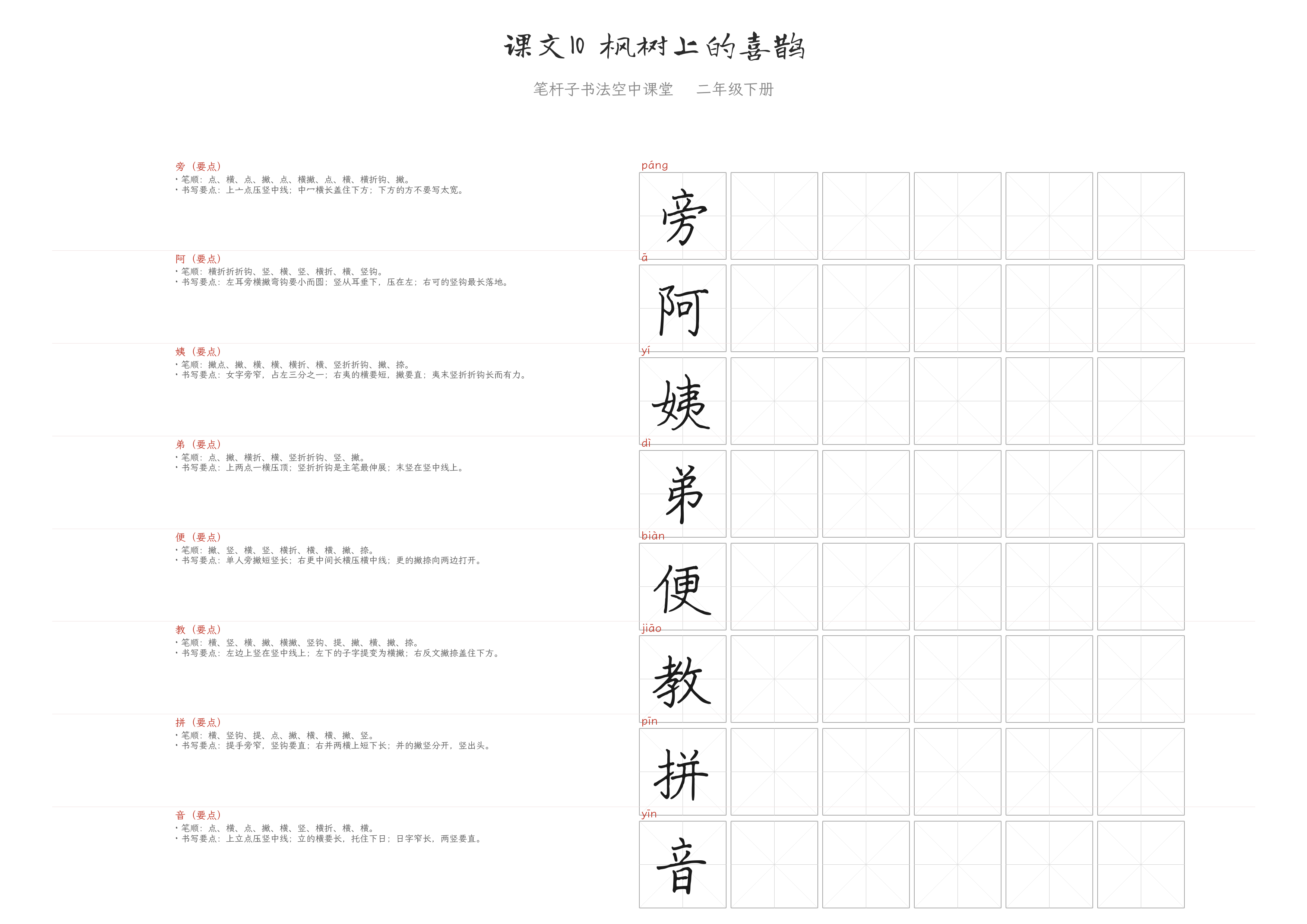 课文10 枫树上的喜鹊 练字纸