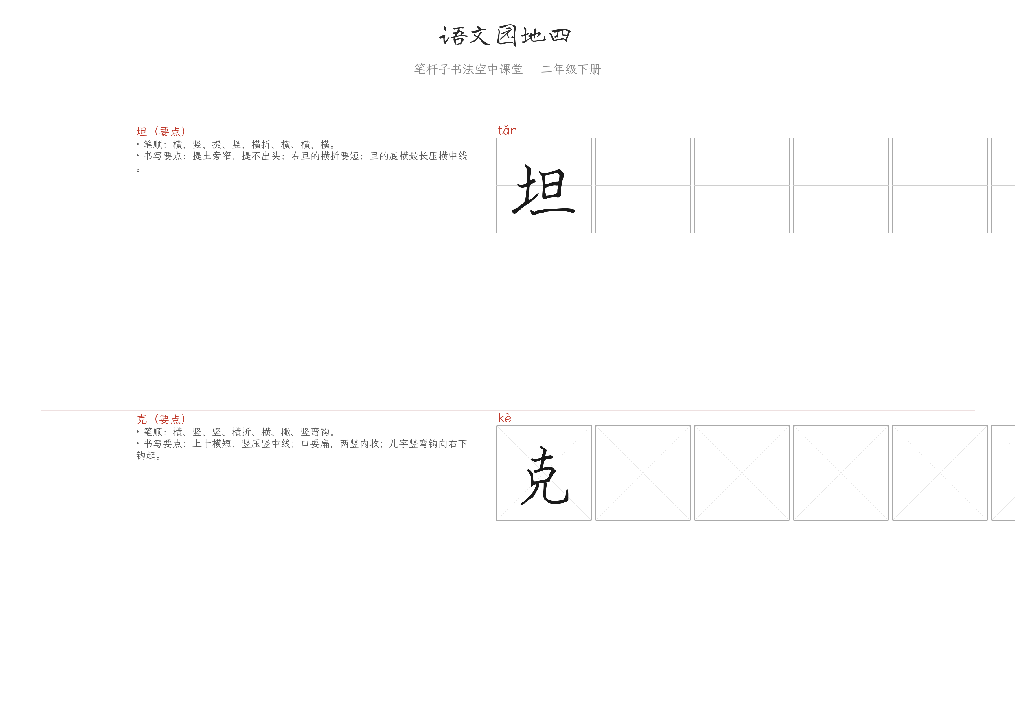 语文园地四 练字纸