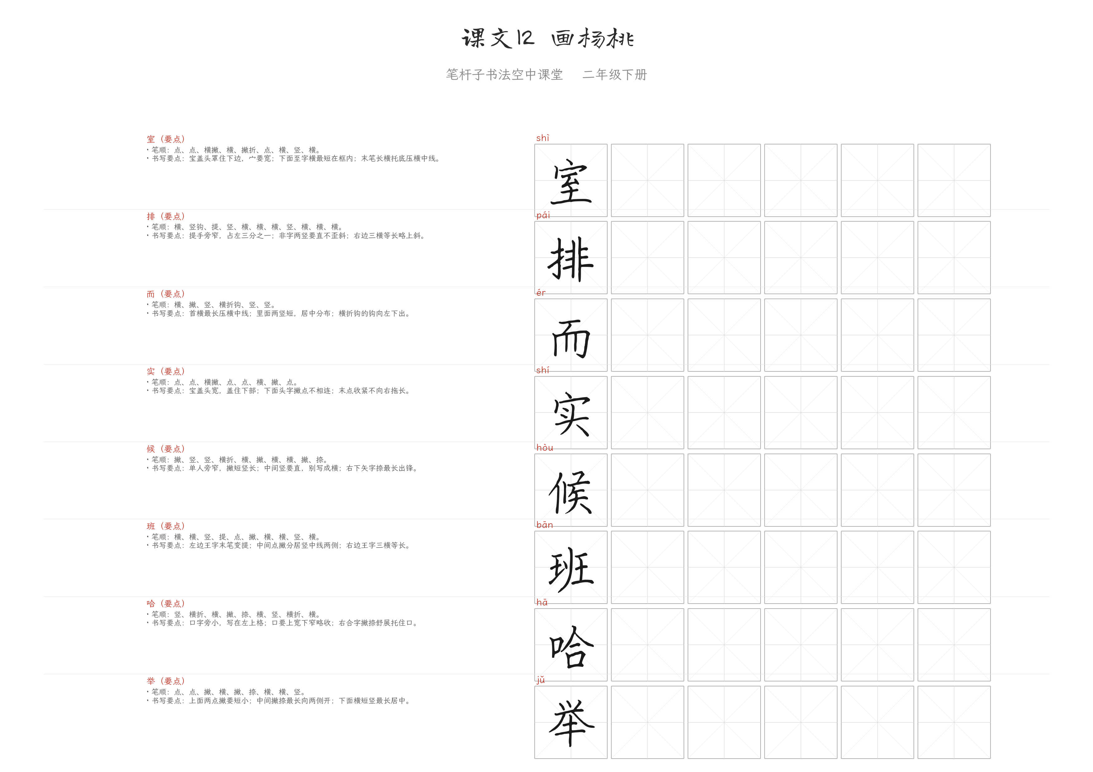 课文12 画杨桃 练字纸