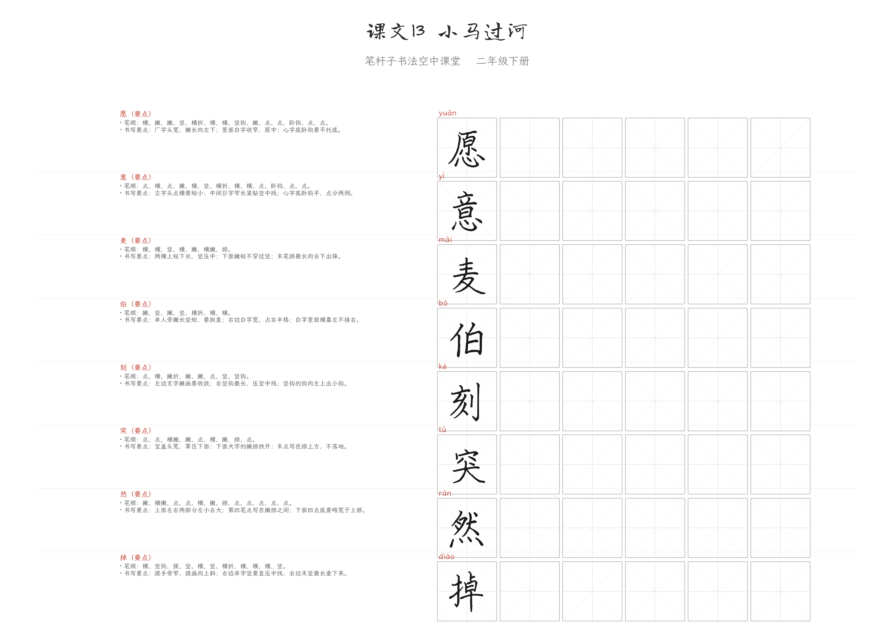 课文13 小马过河 练字纸