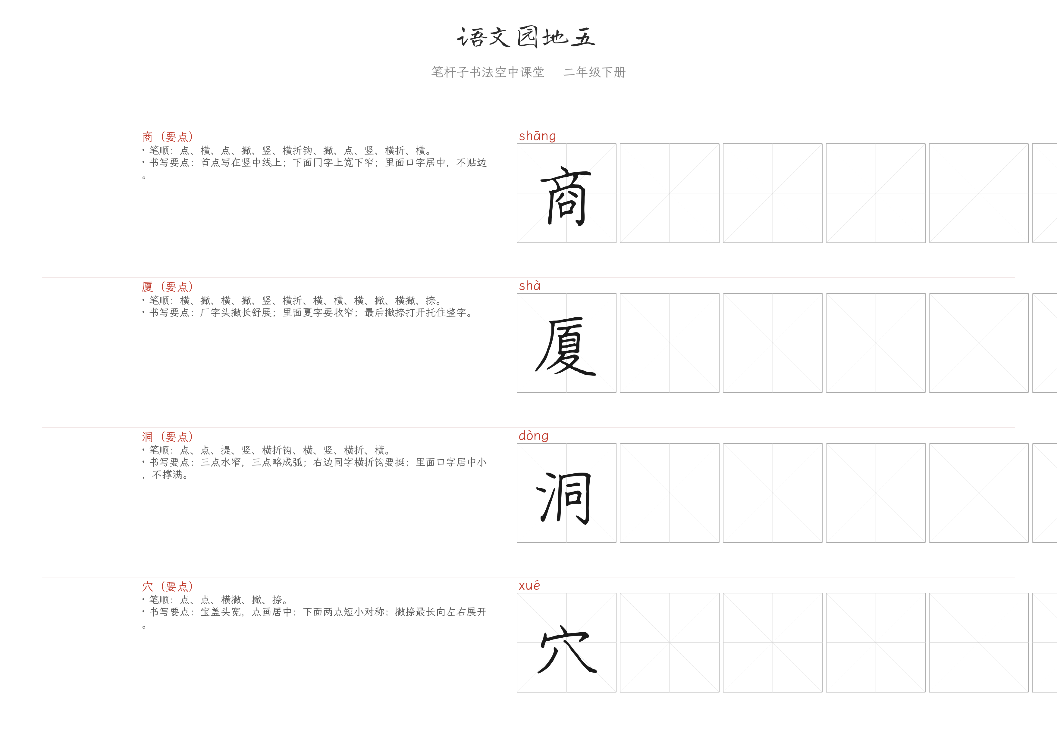语文园地五 练字纸