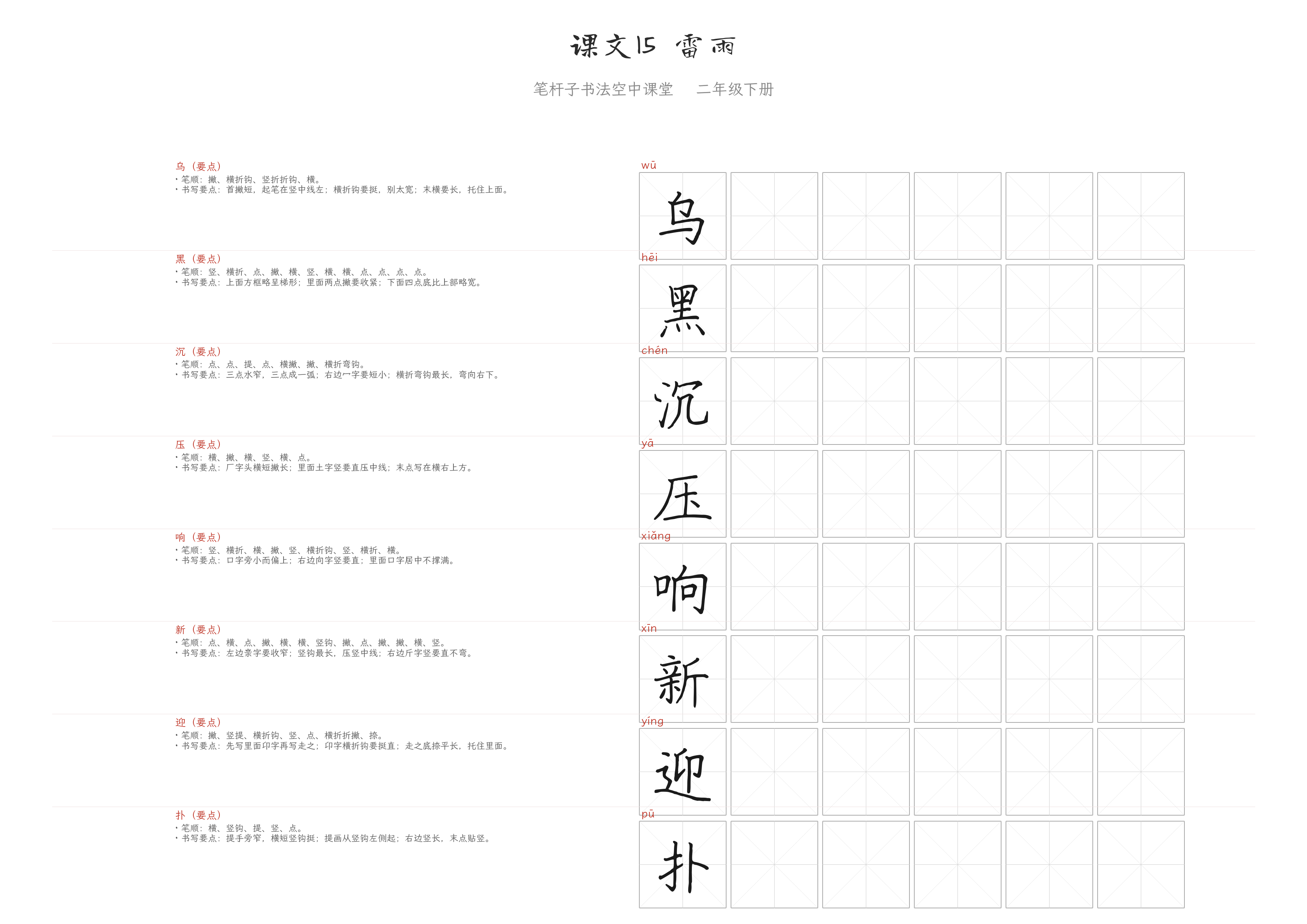 课文15 雷雨 练字纸