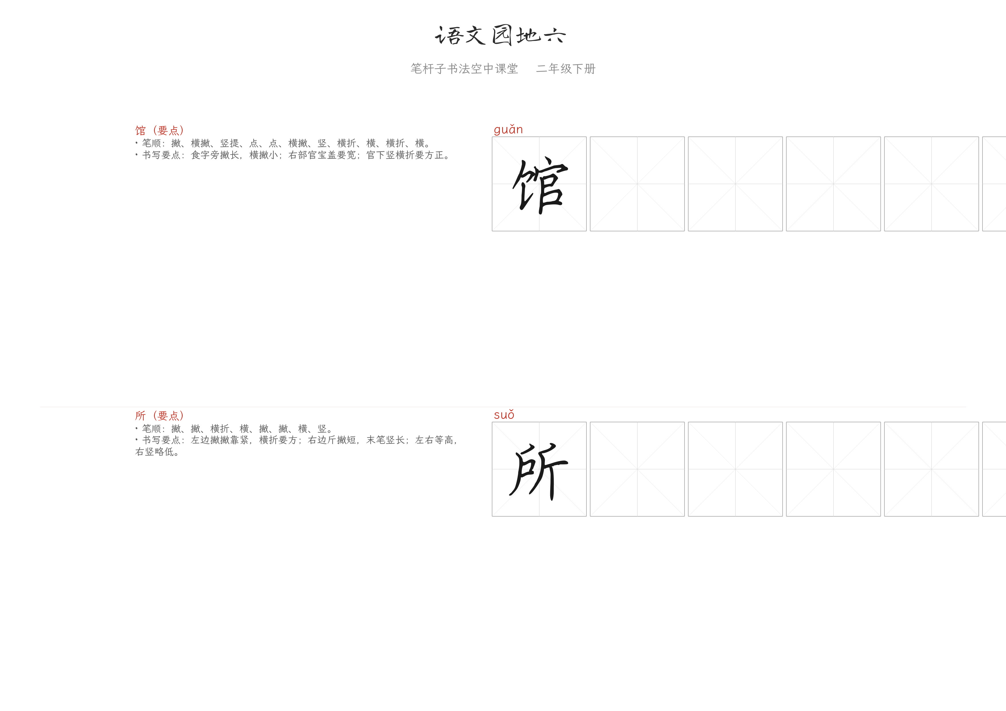 语文园地六 练字纸