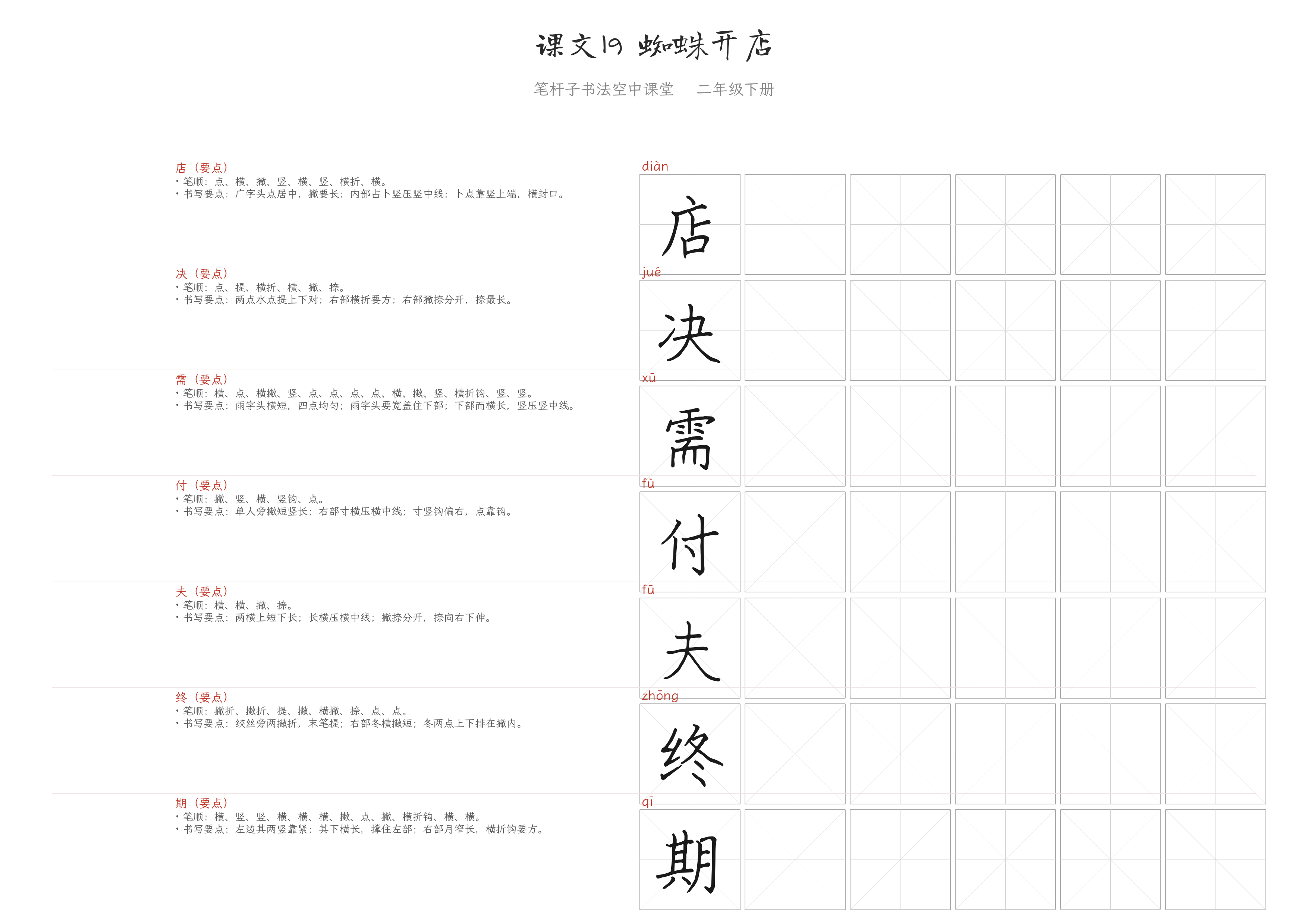 课文19 蜘蛛开店 练字纸