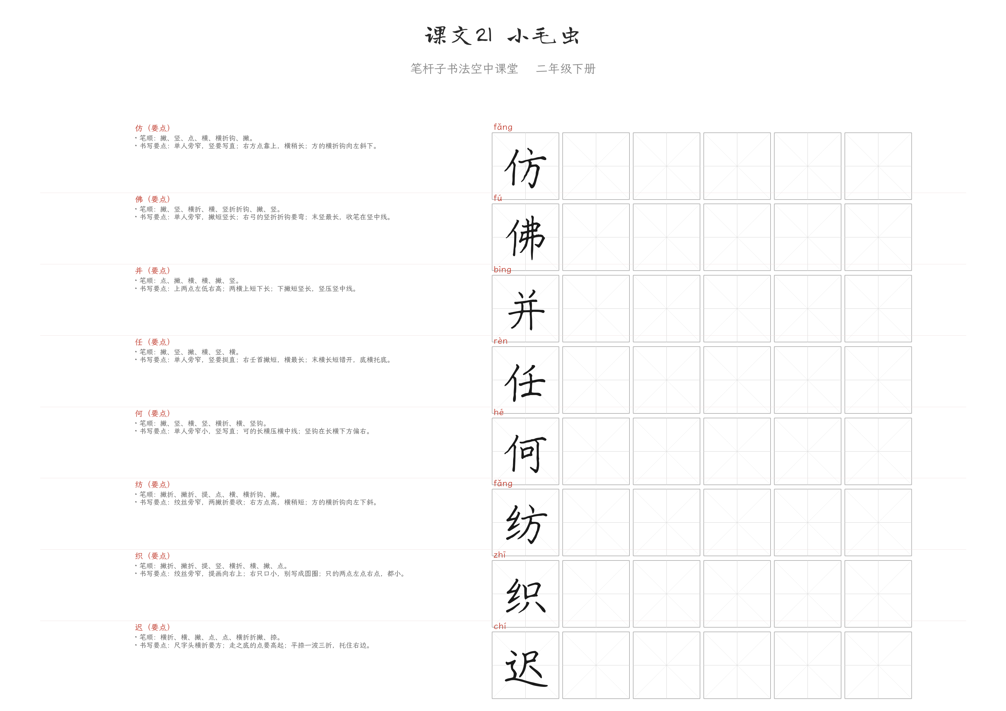 课文21 小毛虫 练字纸