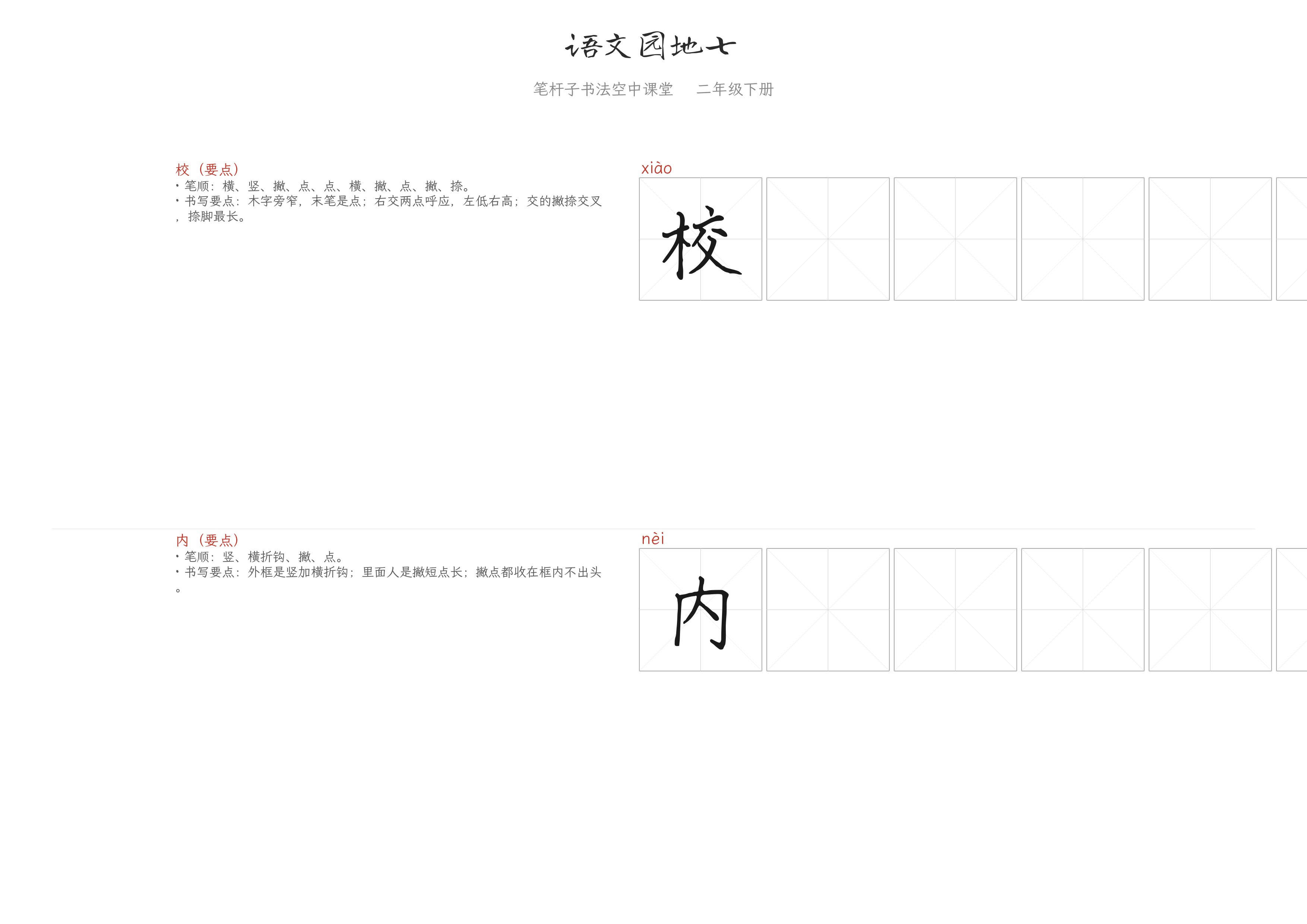 语文园地七 练字纸
