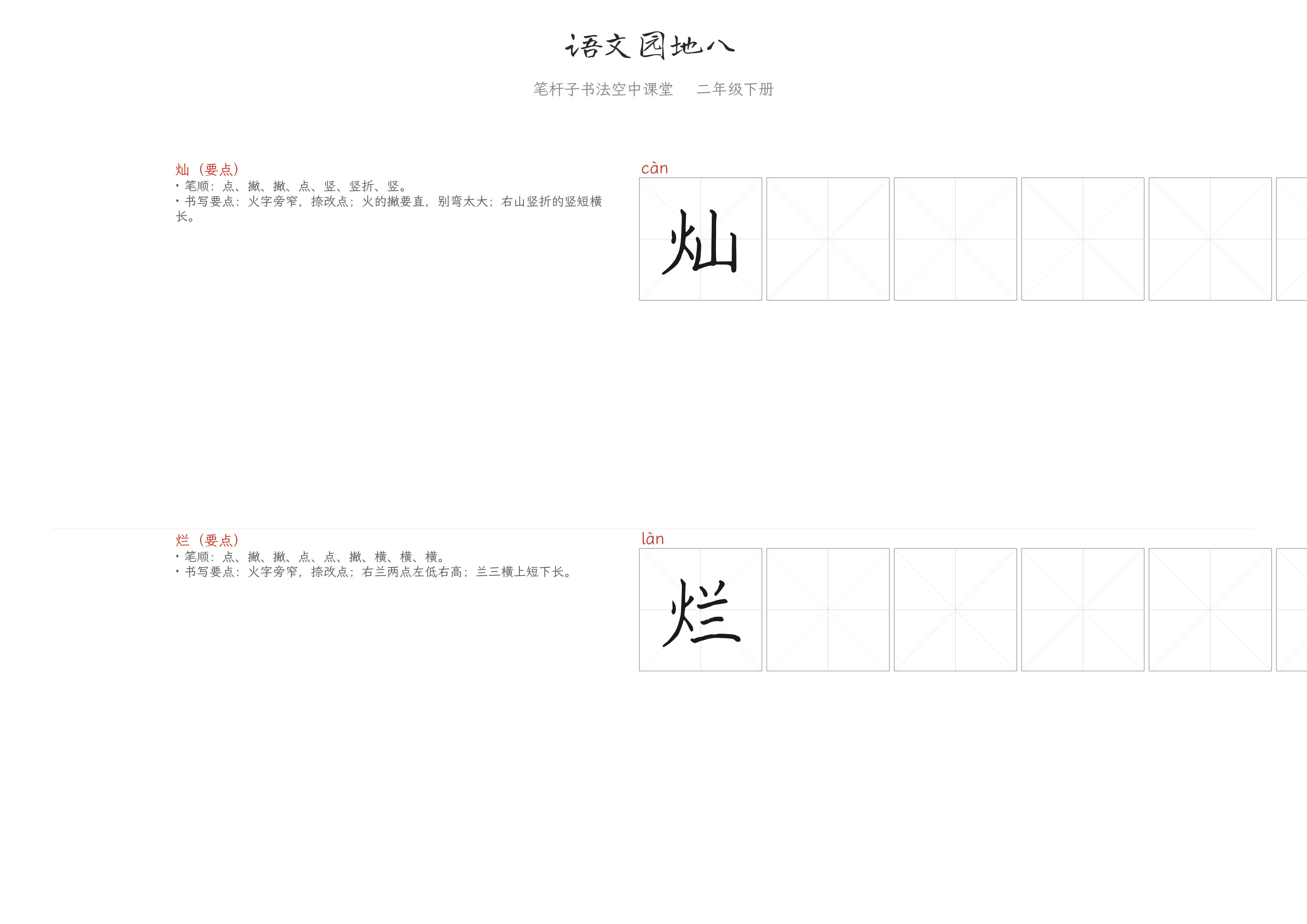 语文园地八 练字纸
