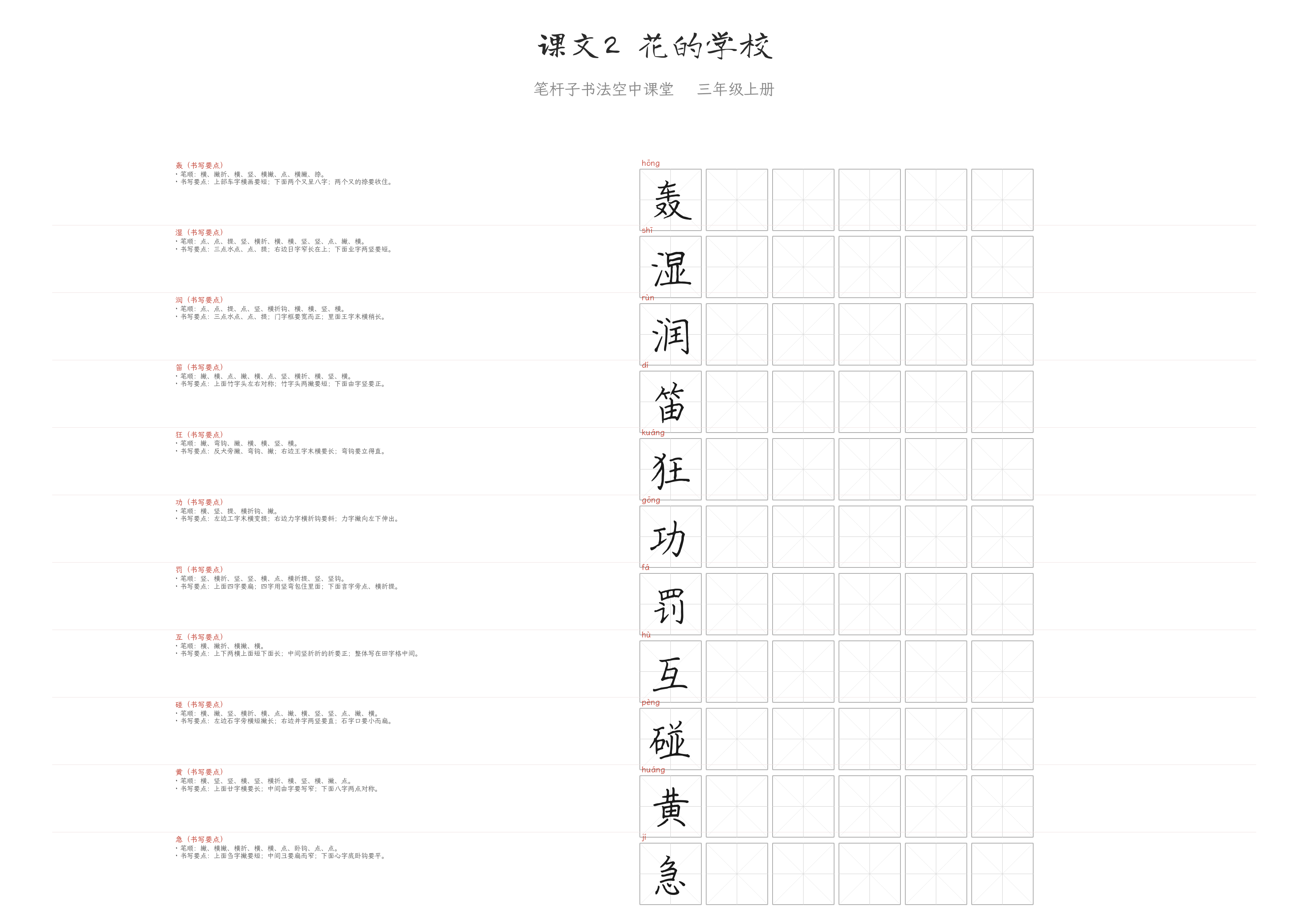 课文2 花的学校 练字纸