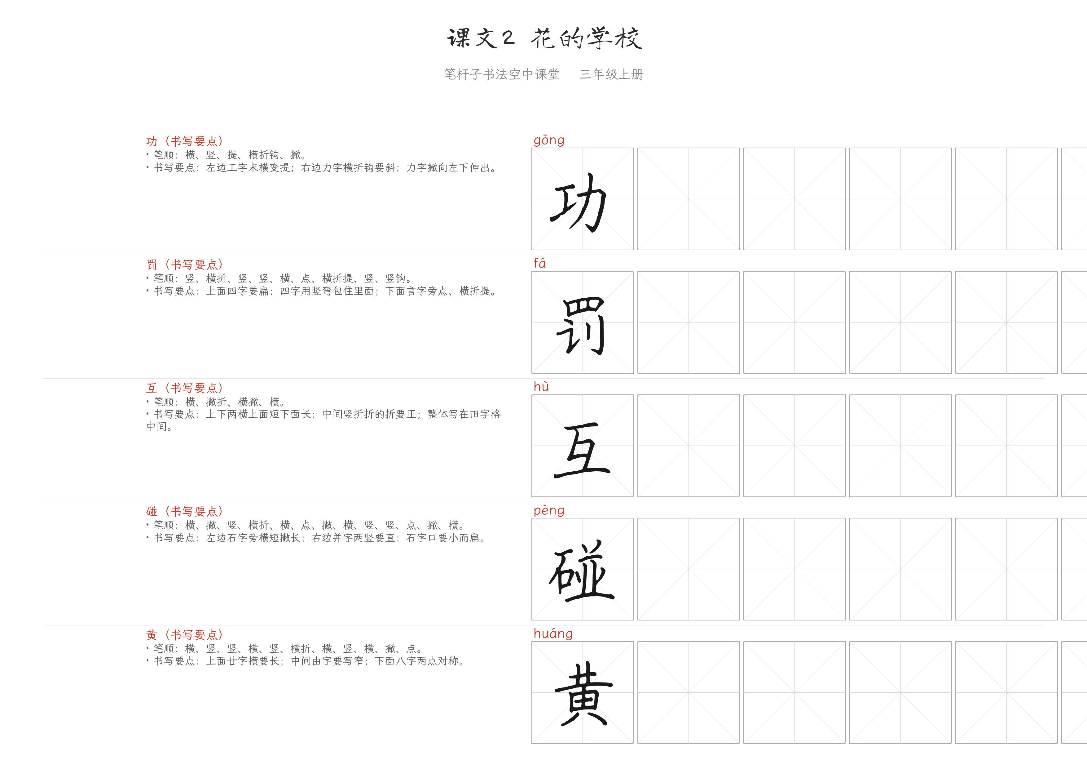 课文2 花的学校 练字纸