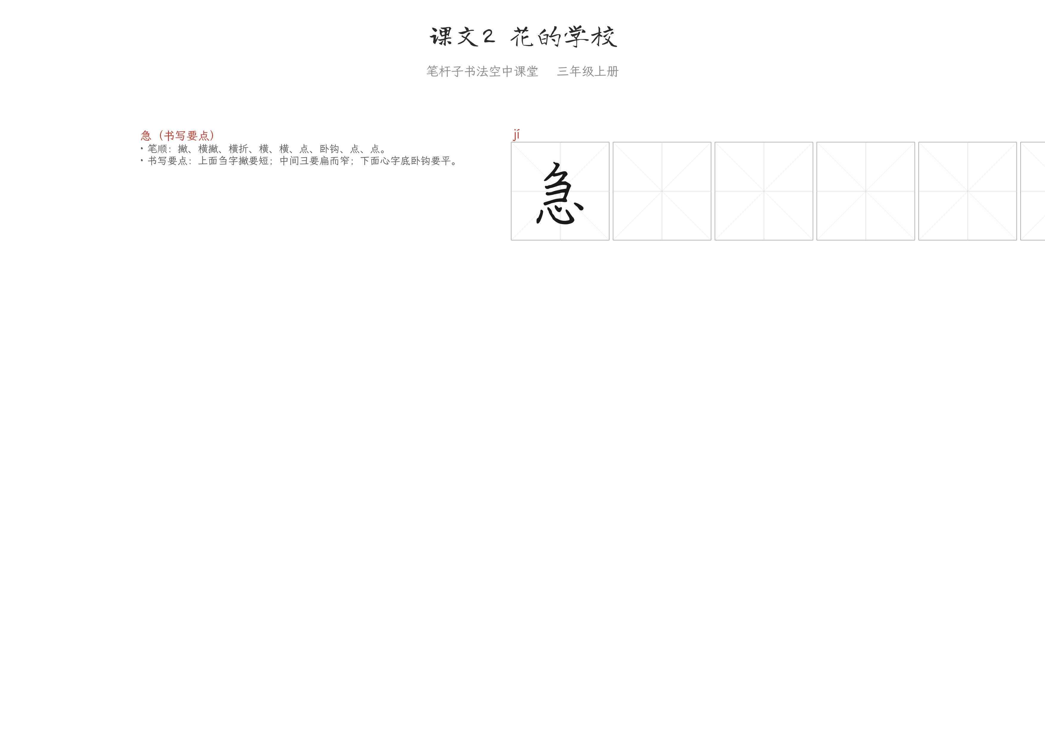 课文2 花的学校 练字纸