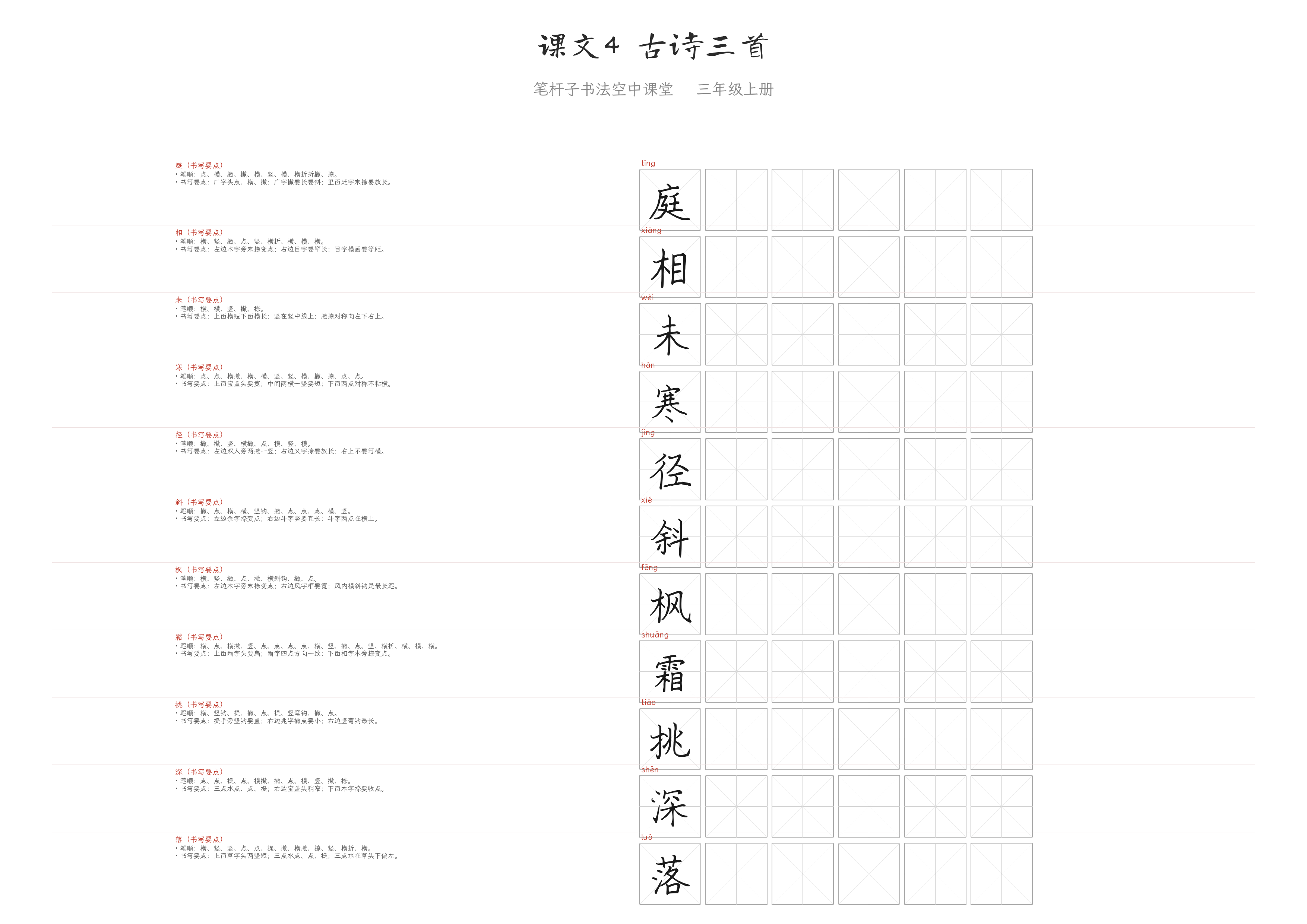 课文4 古诗三首 练字纸