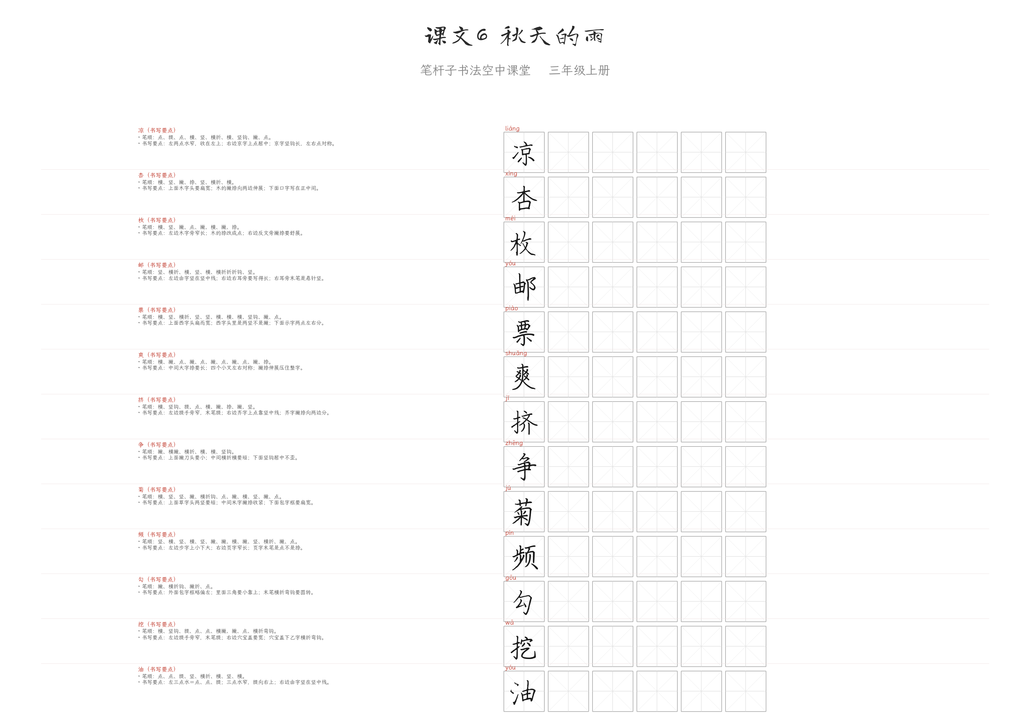 课文6 秋天的雨 练字纸