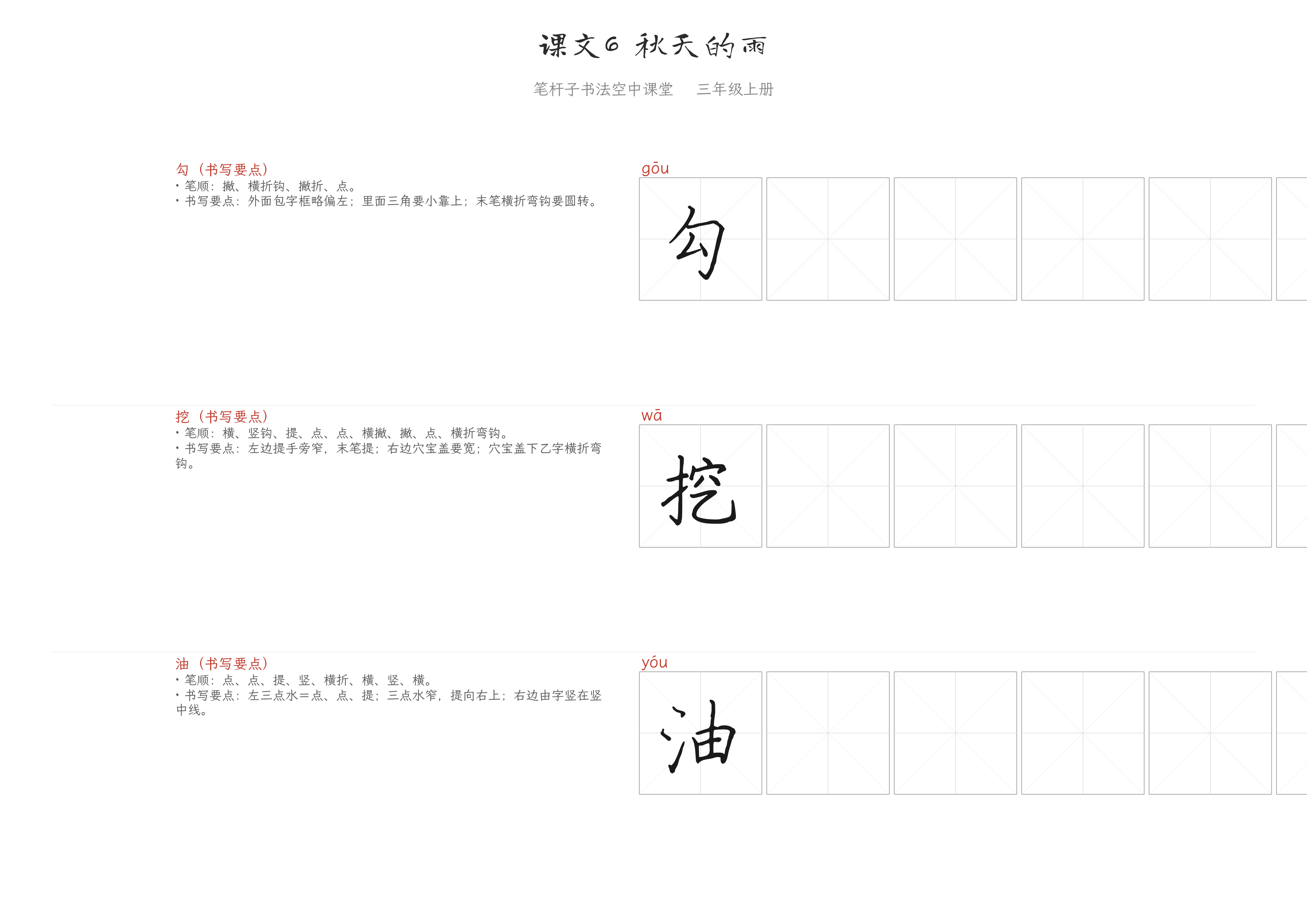 课文6 秋天的雨 练字纸