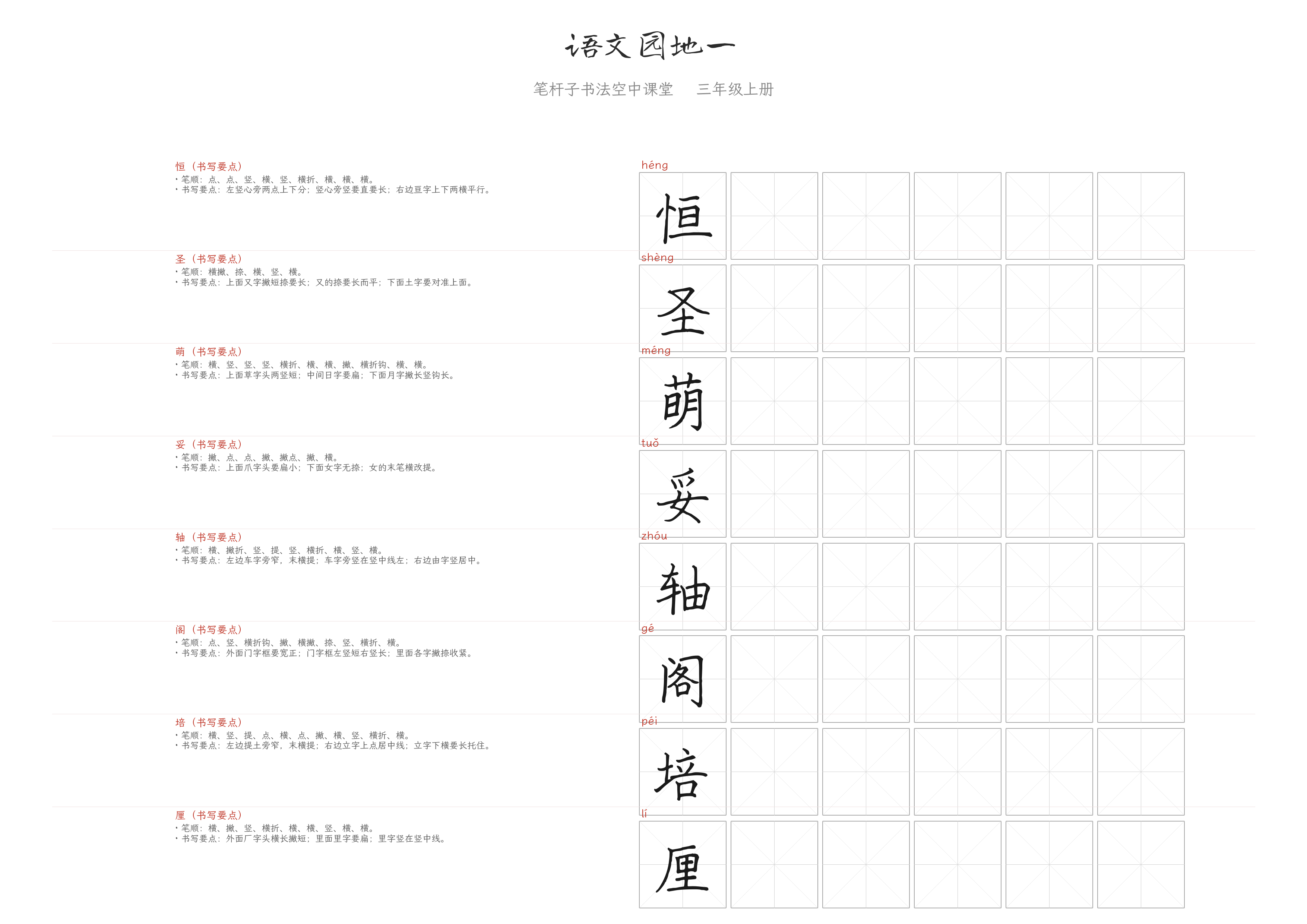 语文园地一 练字纸