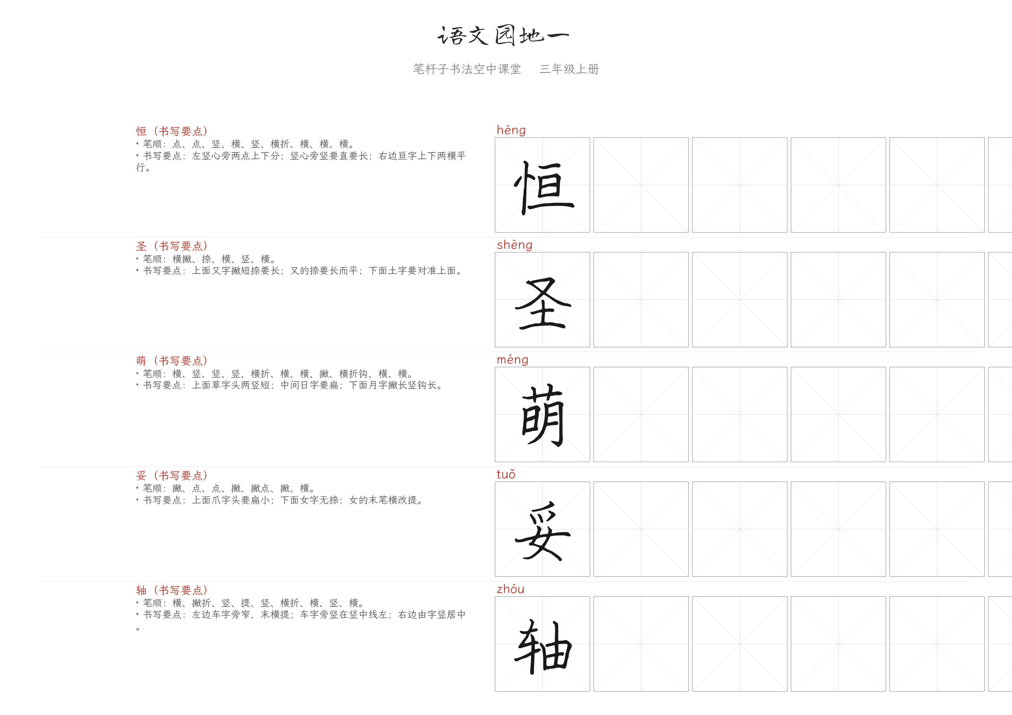 语文园地一 练字纸